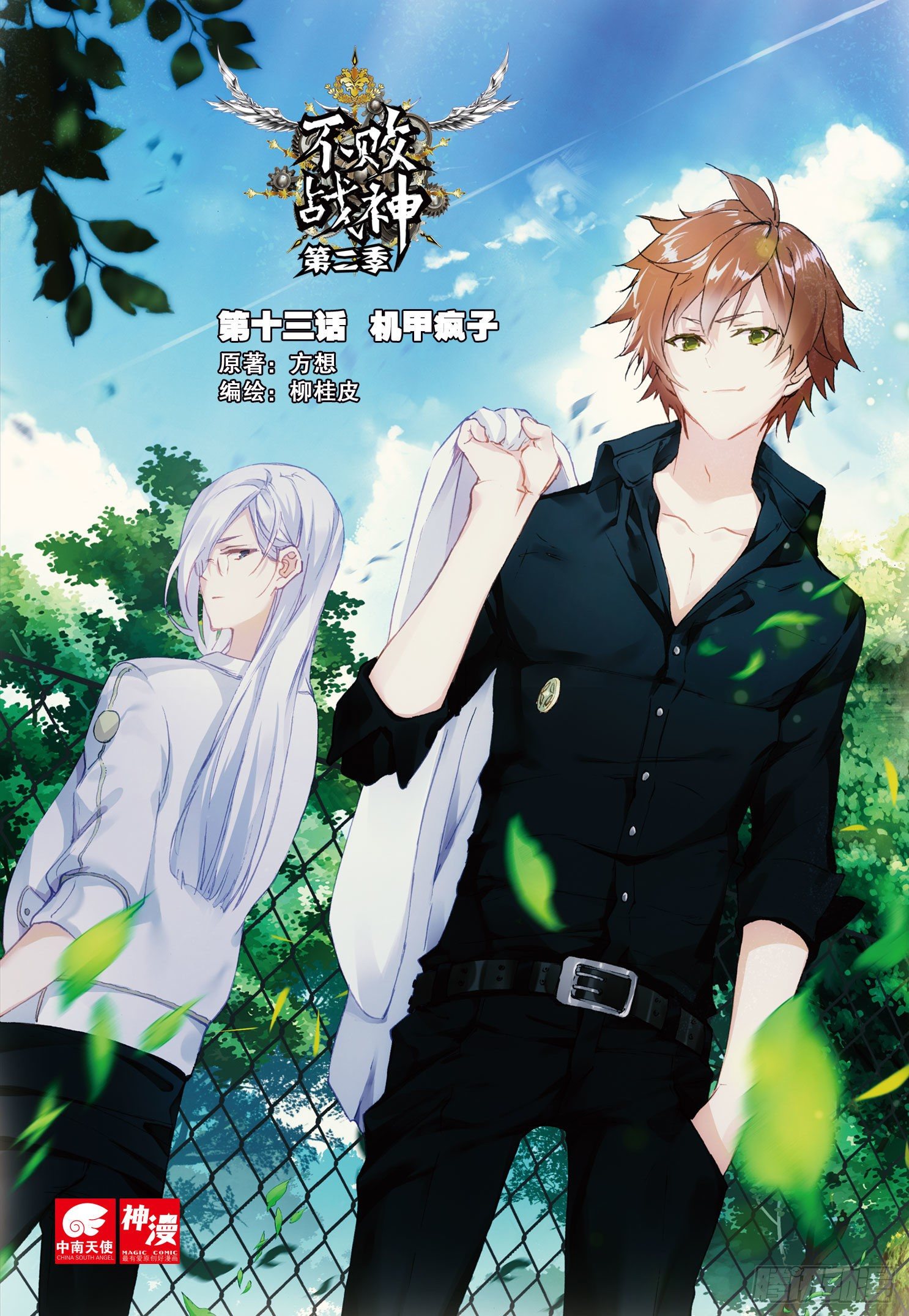 13 机甲疯子-第14话