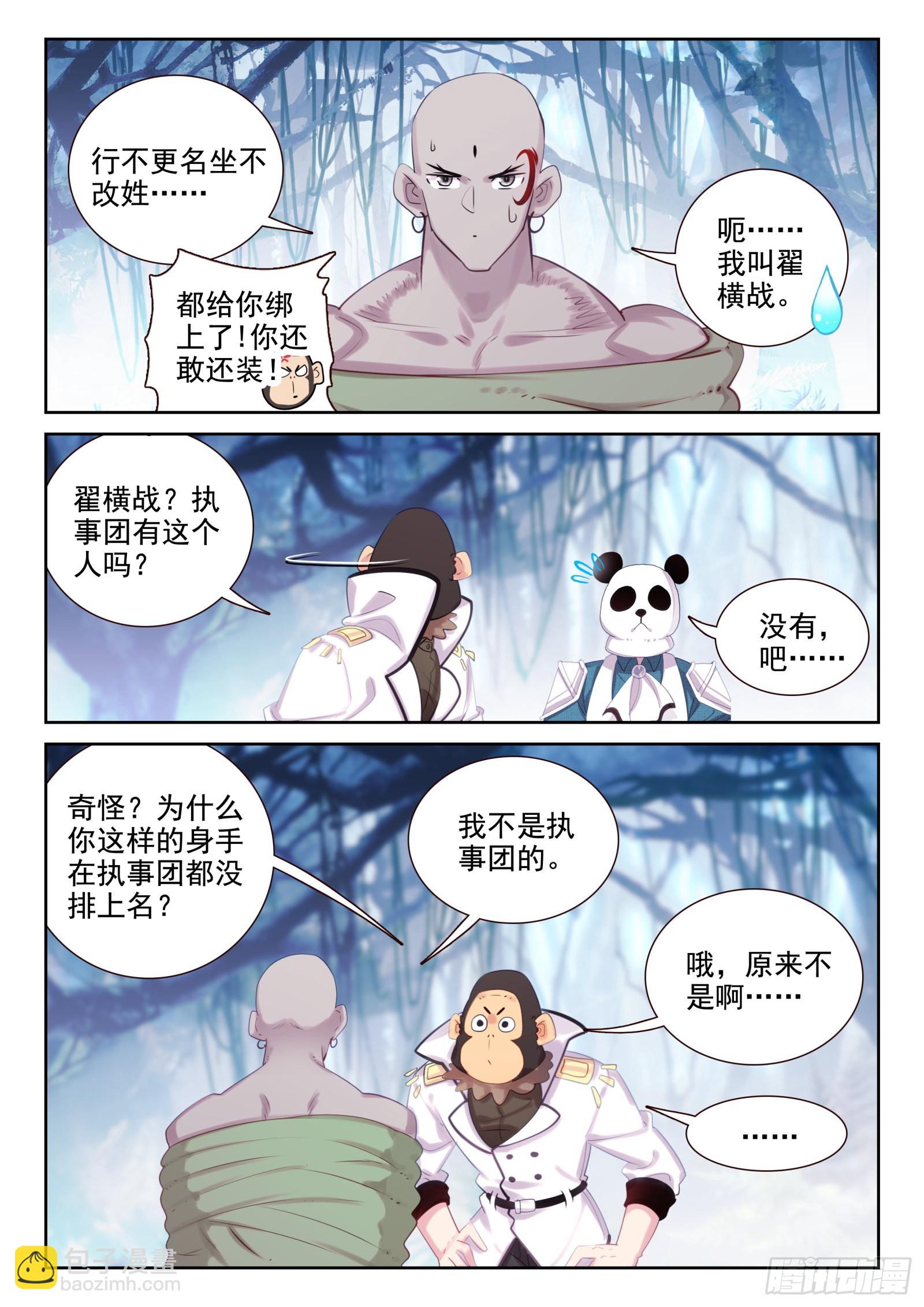 82 打错人了（下）-第138话