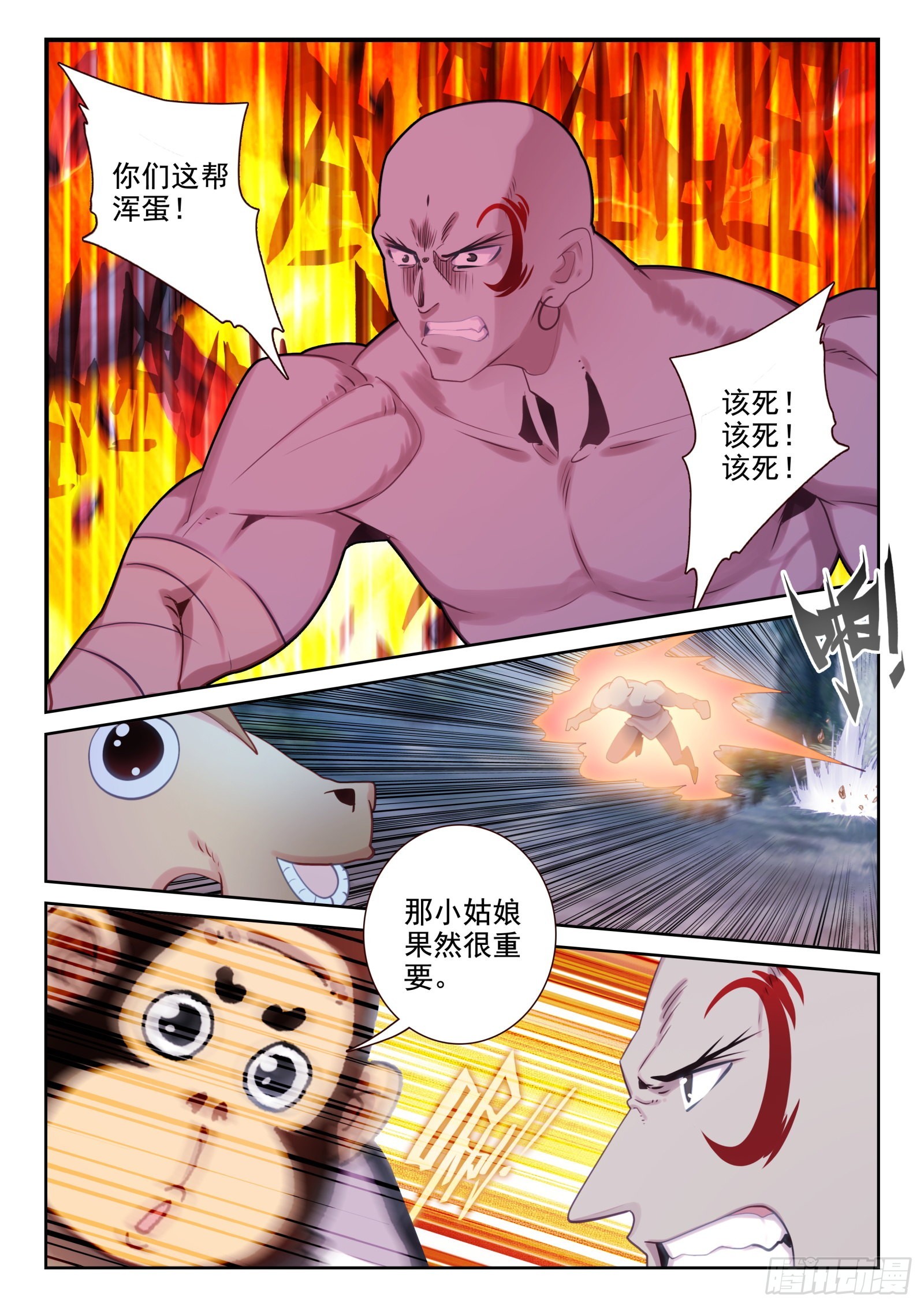 82 打错人了（下）-第138话