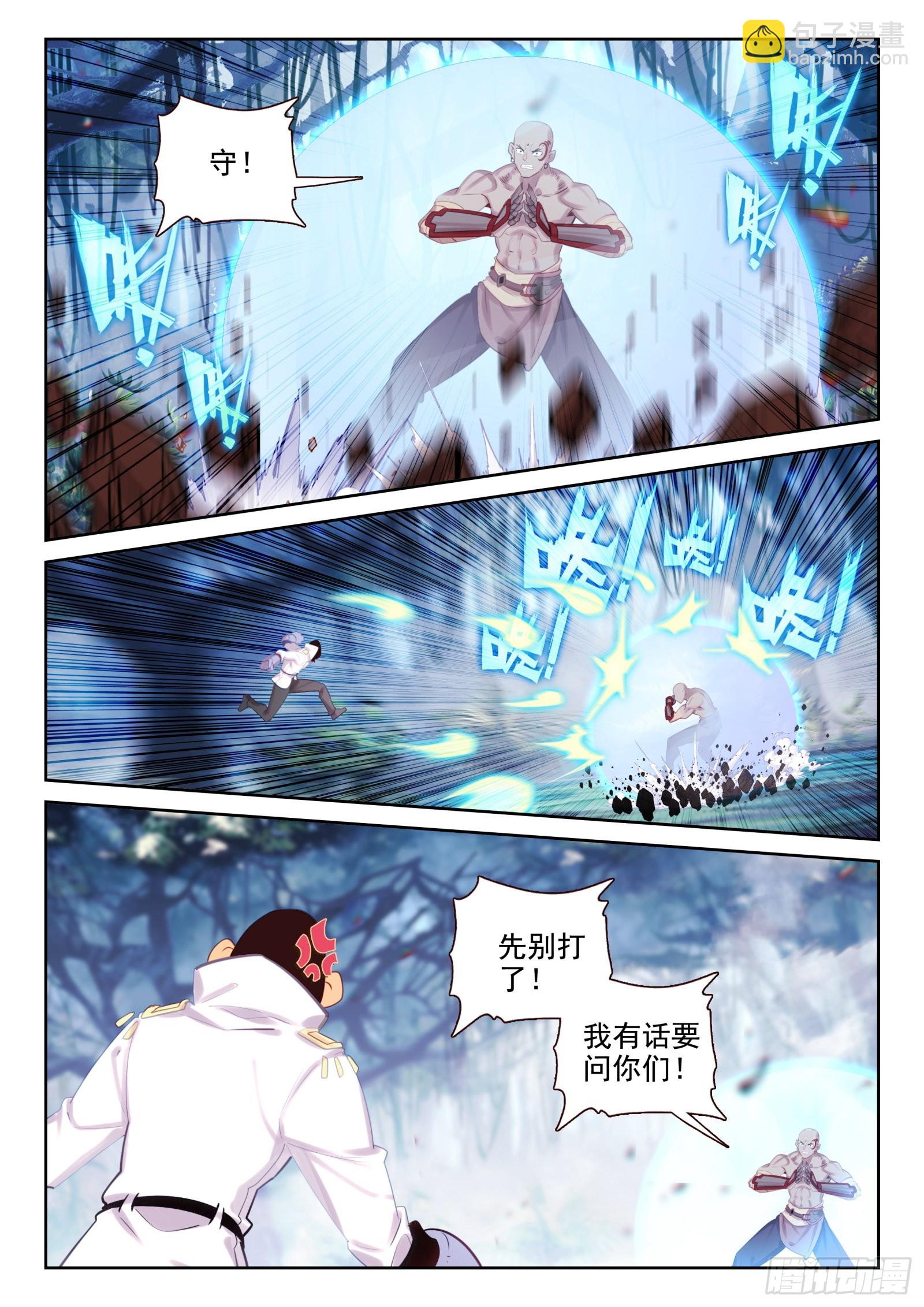 82 打错人了（下）-第138话