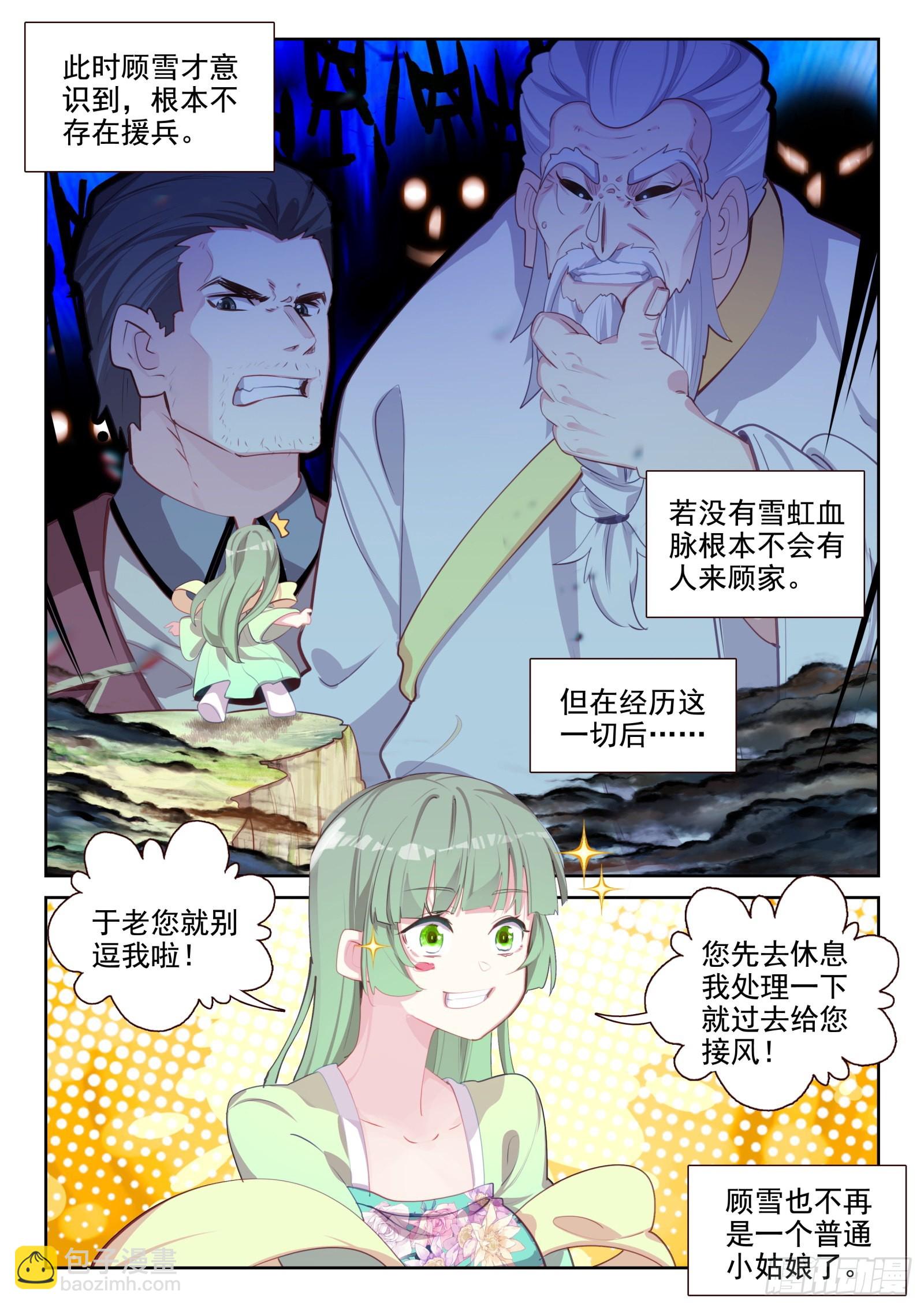 83 谁来办谁！（下）-第140话