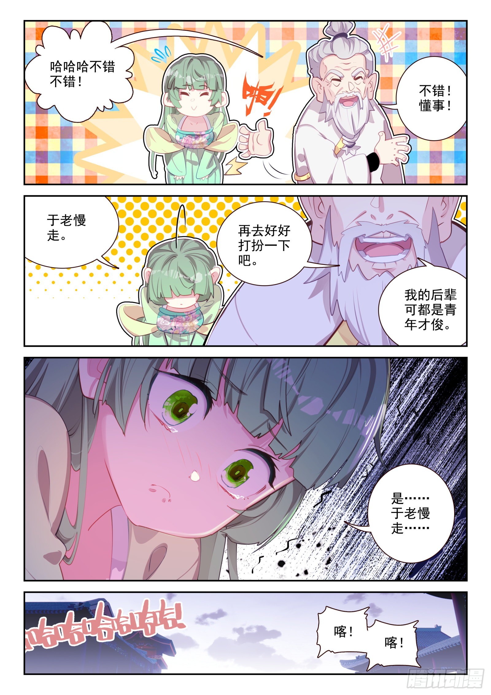 83 谁来办谁！（下）-第140话