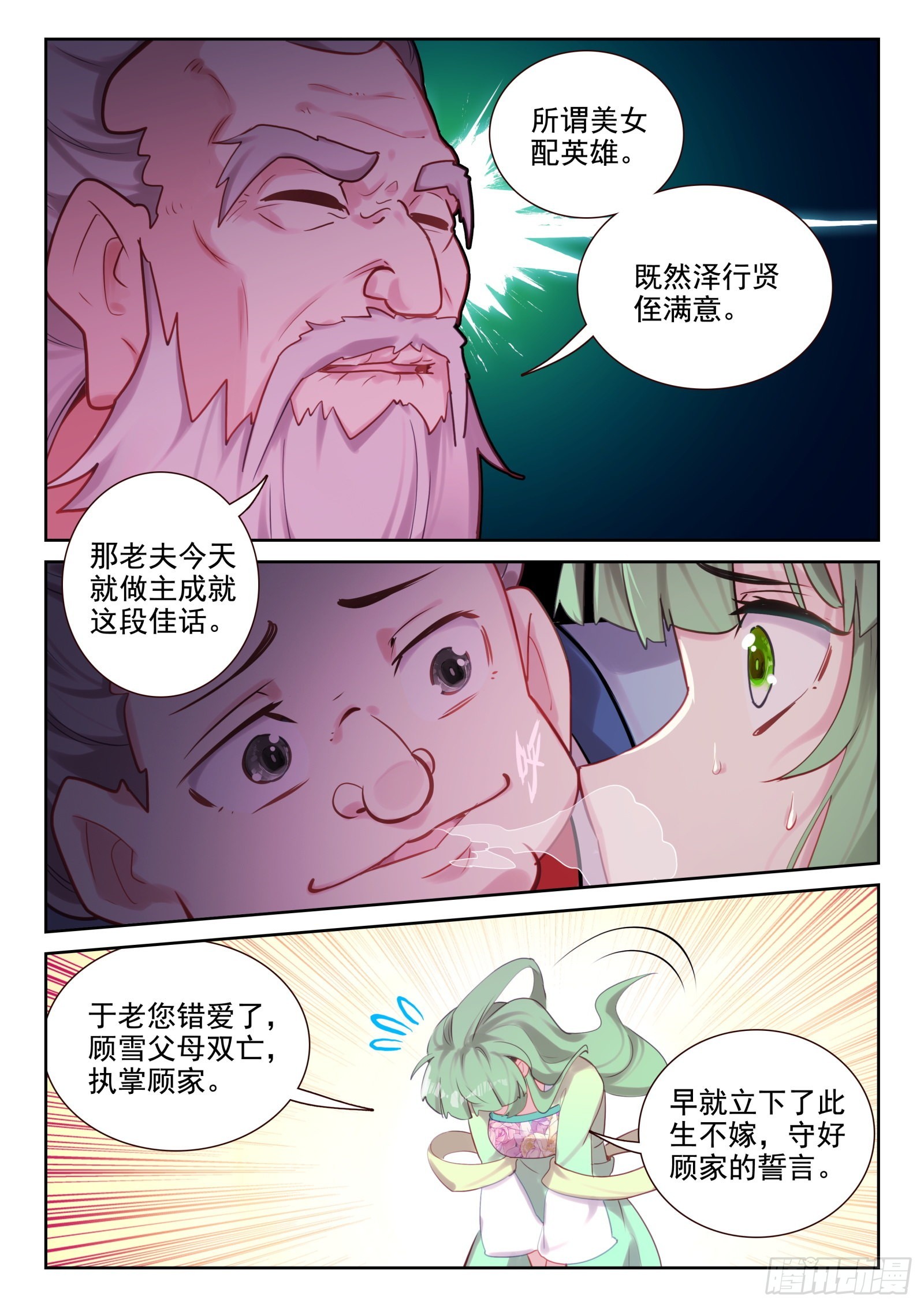 84 智取？（下）-第142话