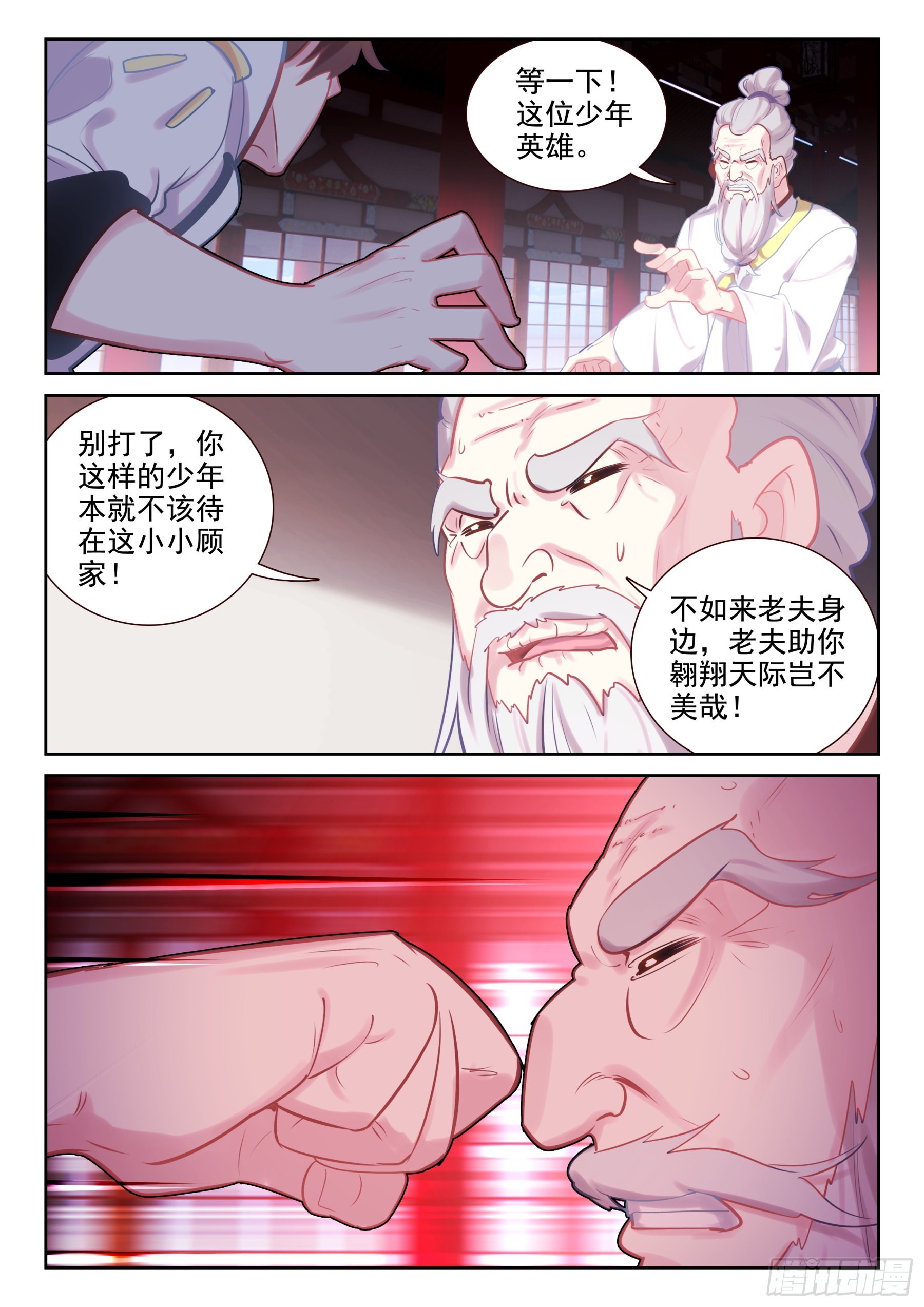 85 血怒双血脉！（下）-第144话