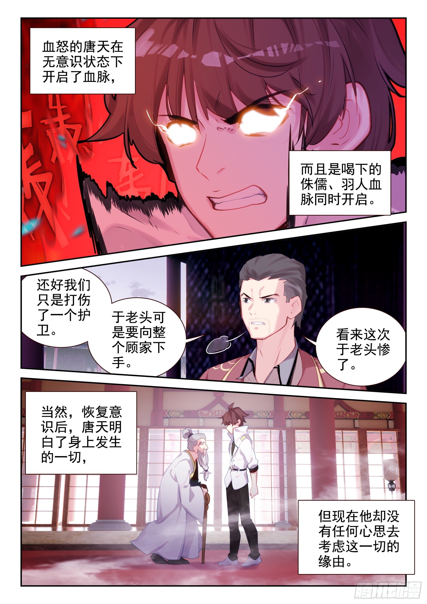 85 血怒双血脉！（下）-第144话