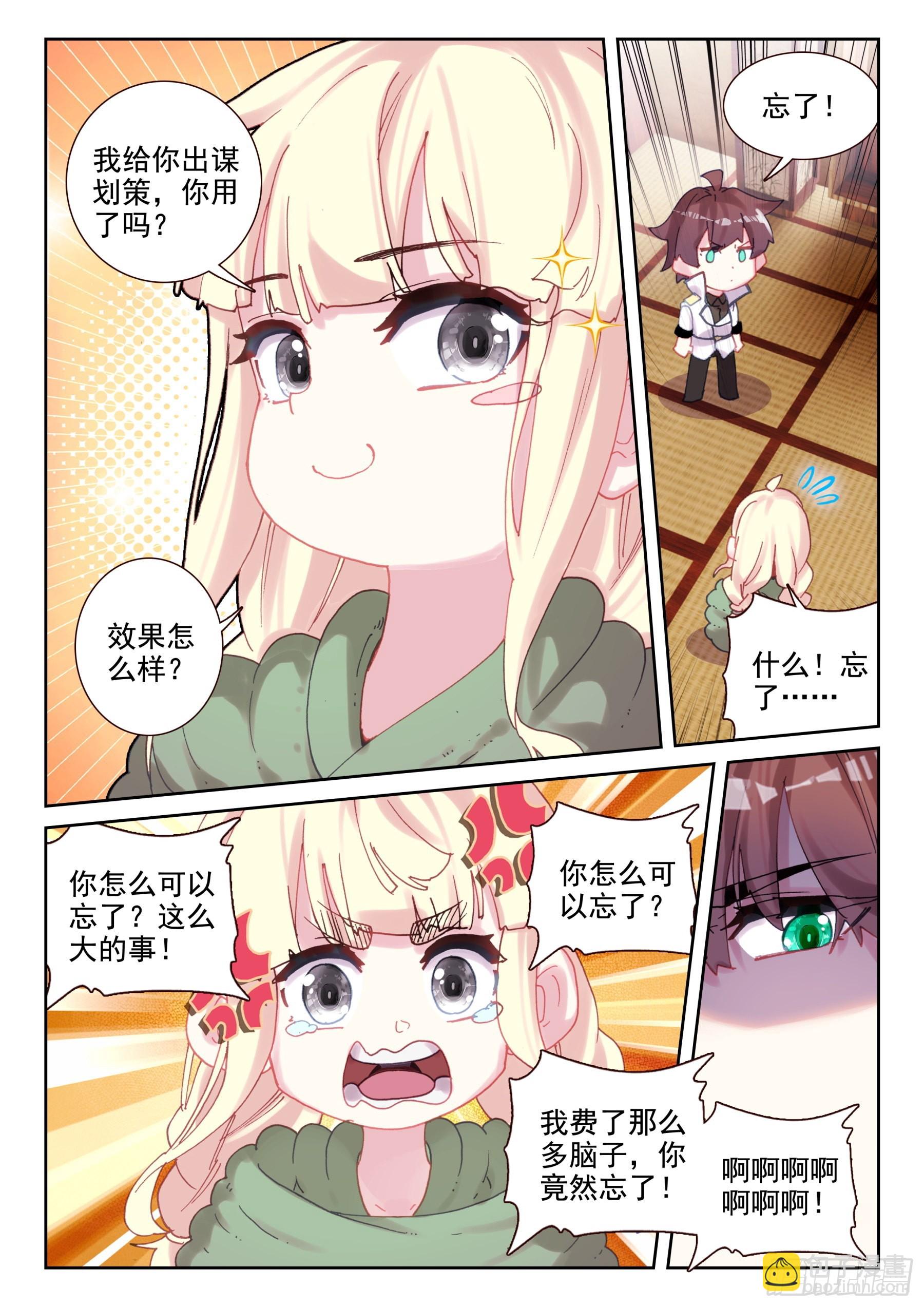 88 世界变化太快（下）-第150话