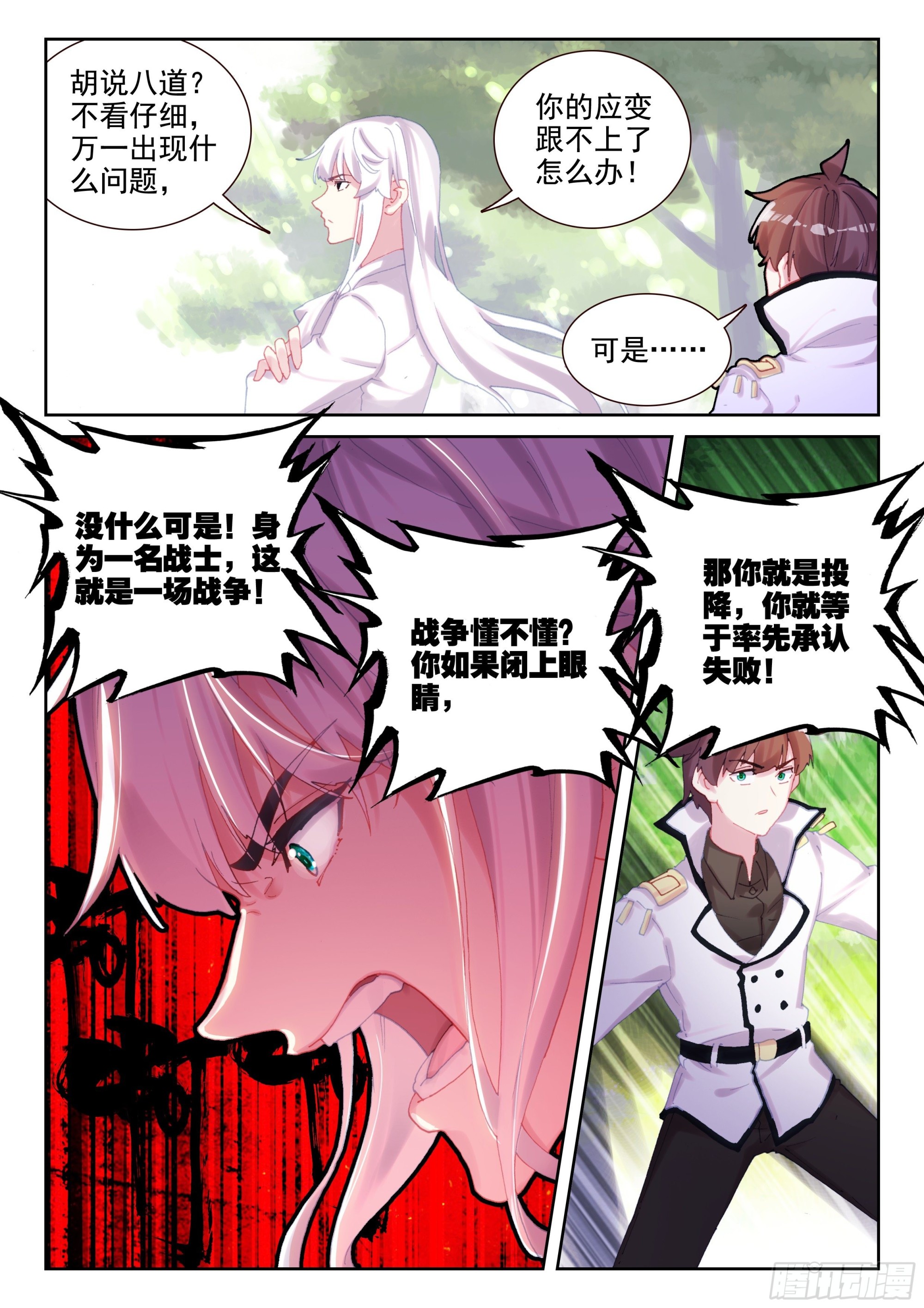 89 少年要好好战斗！（下）-第152话