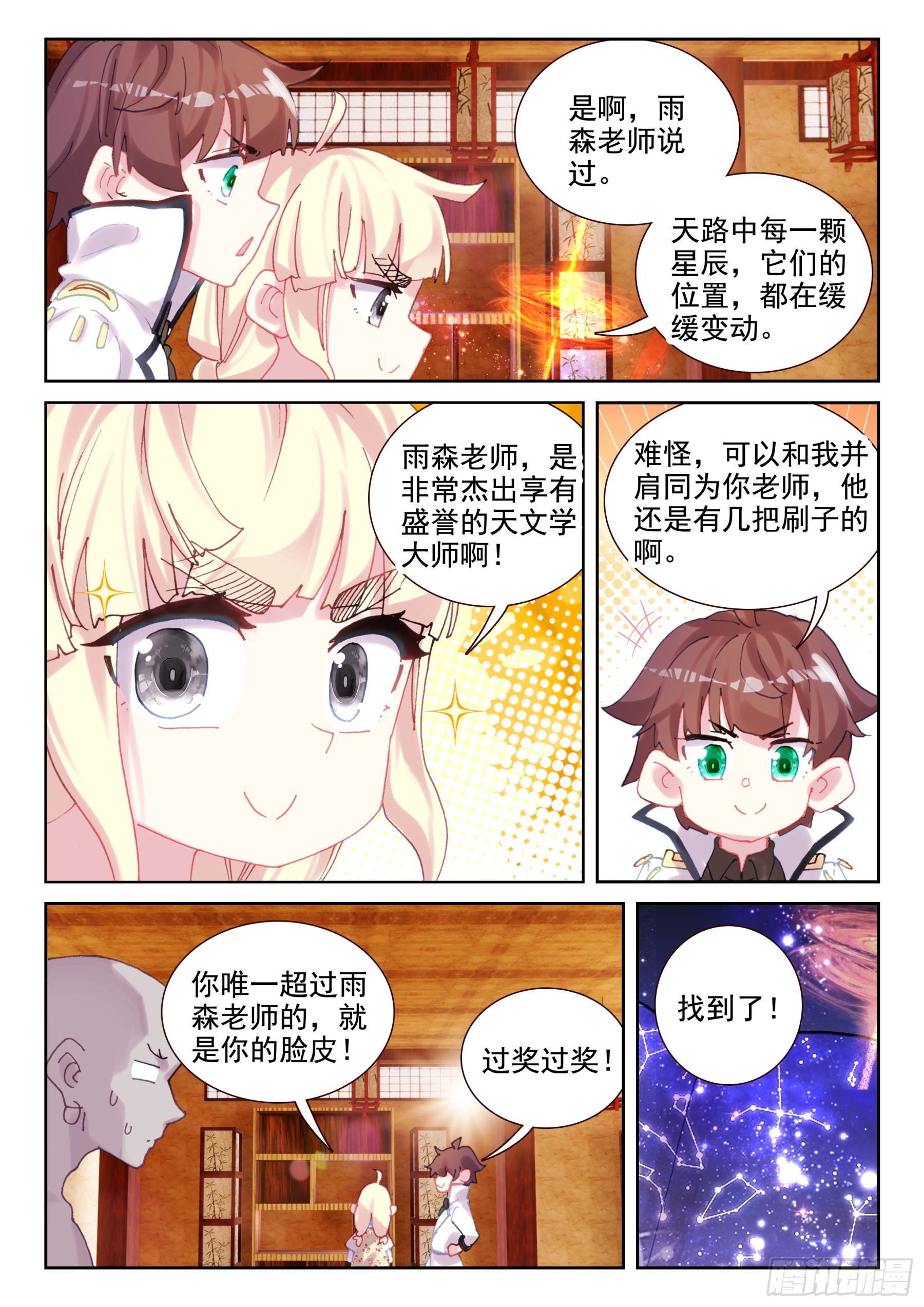 91 武魂契约（下）-第156话