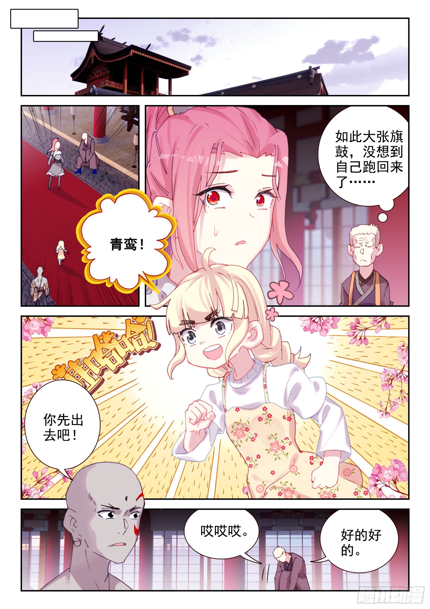 91 武魂契约（下）-第156话