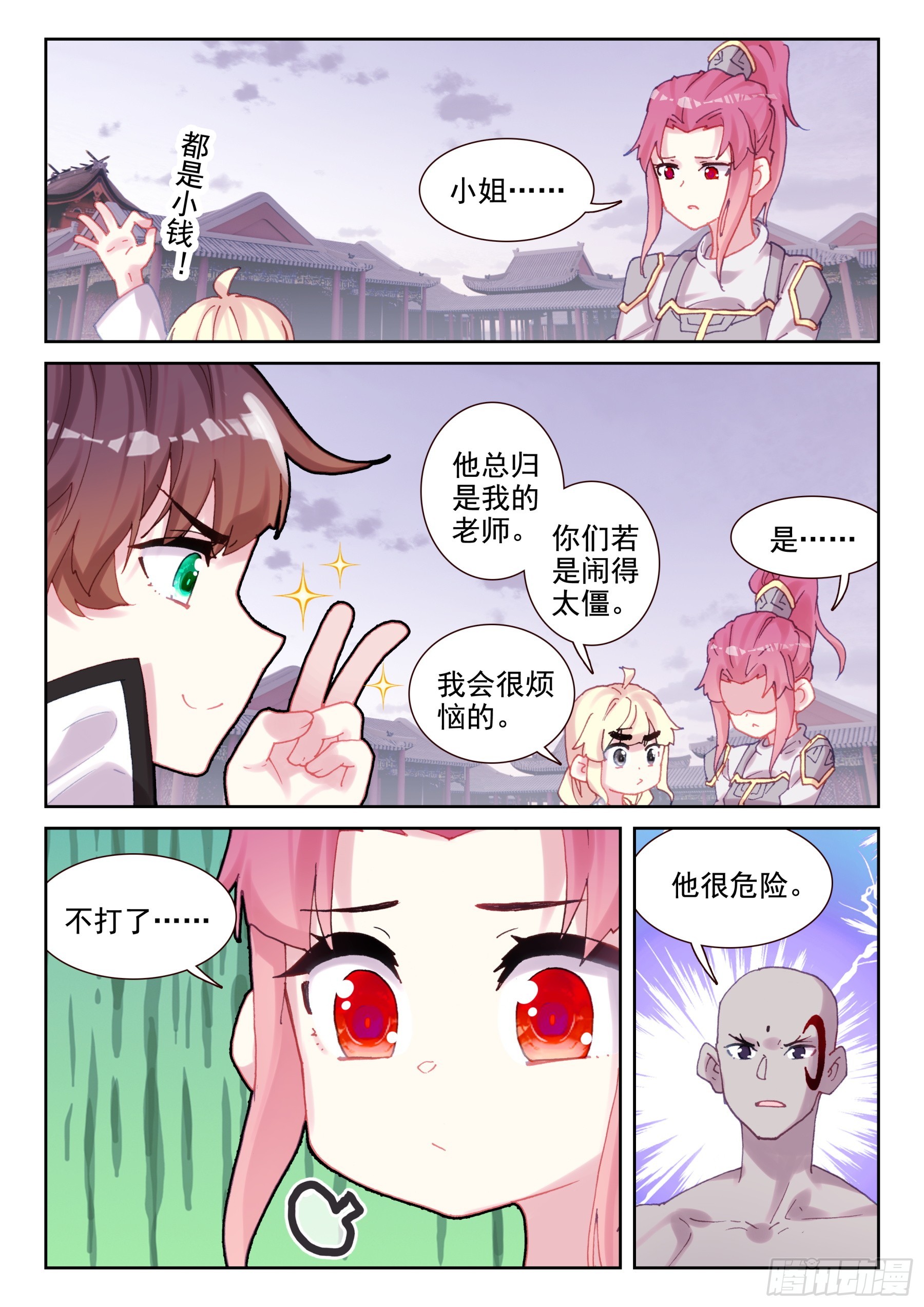 92 孔雀觉醒（下）-第158话