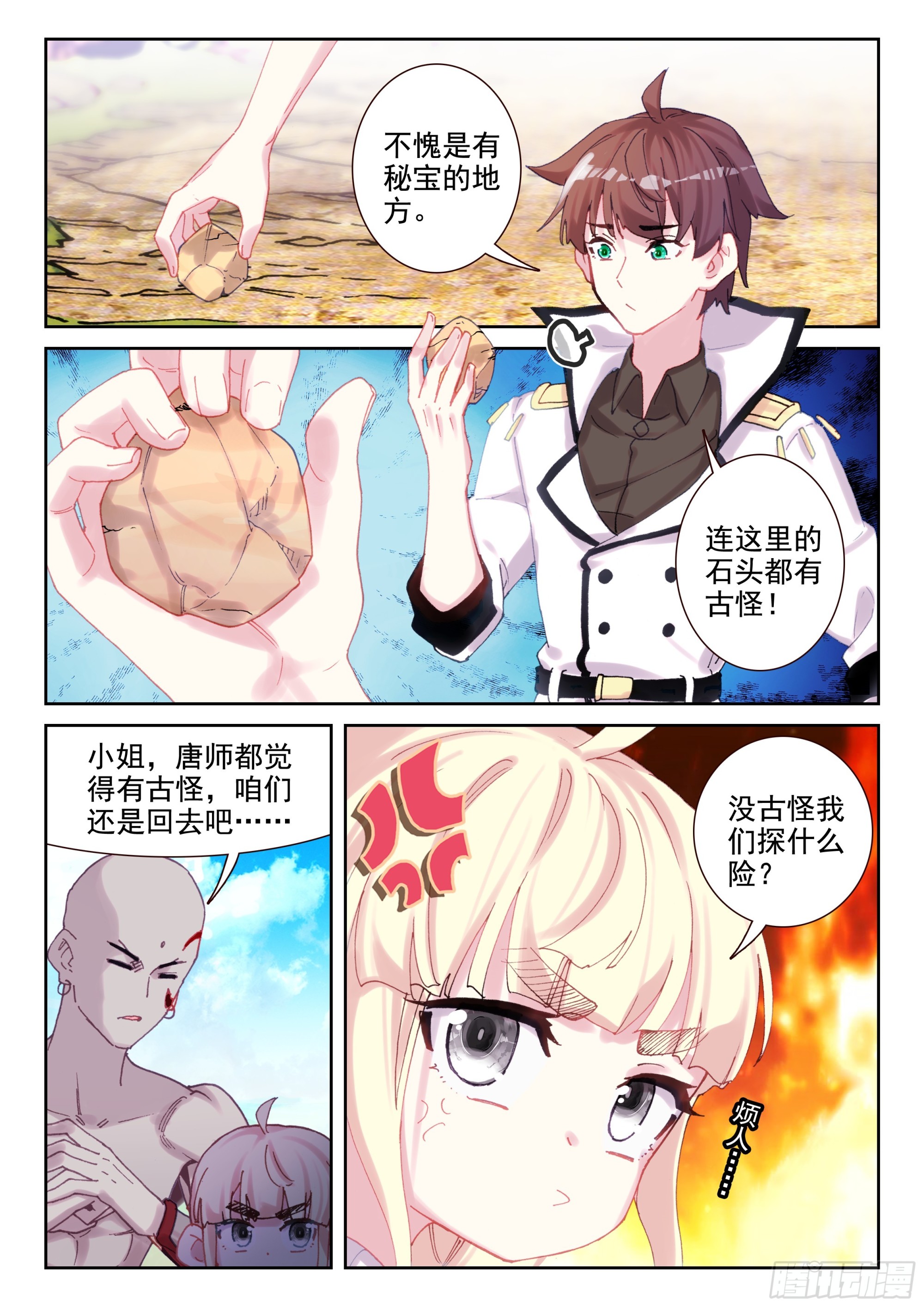 93 不周山大冒险（下）-第160话