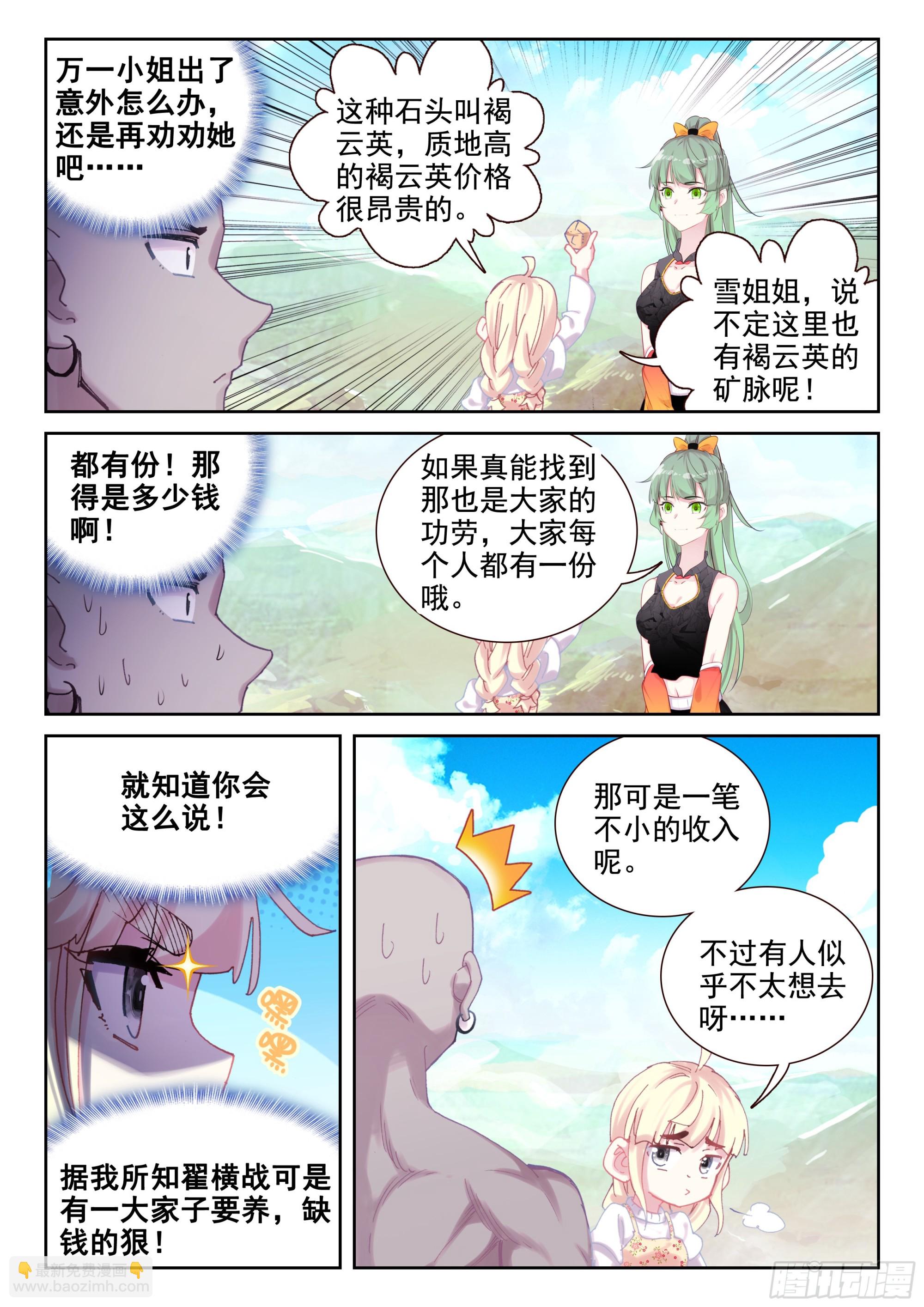 93 不周山大冒险（下）-第160话