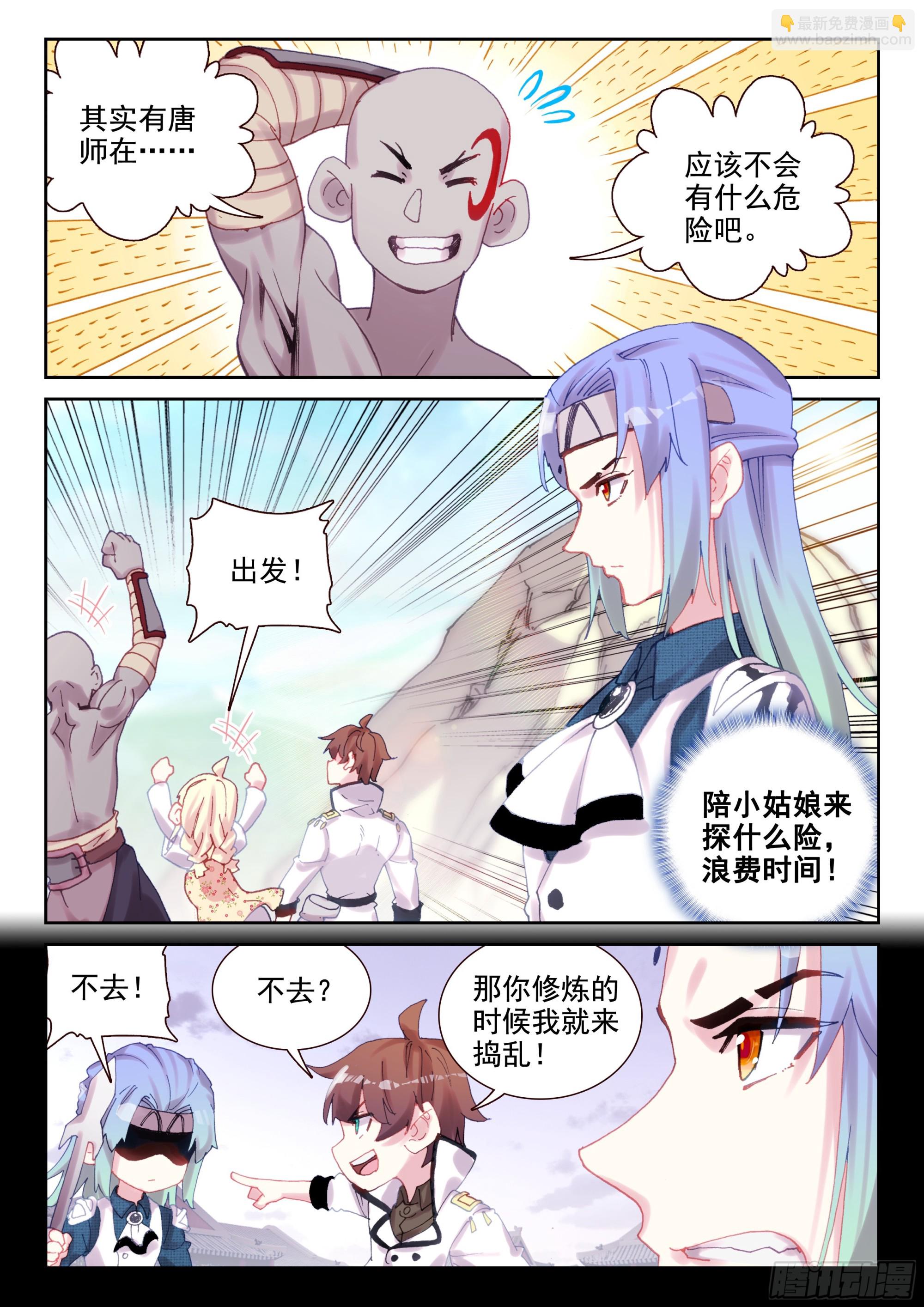 93 不周山大冒险（下）-第160话