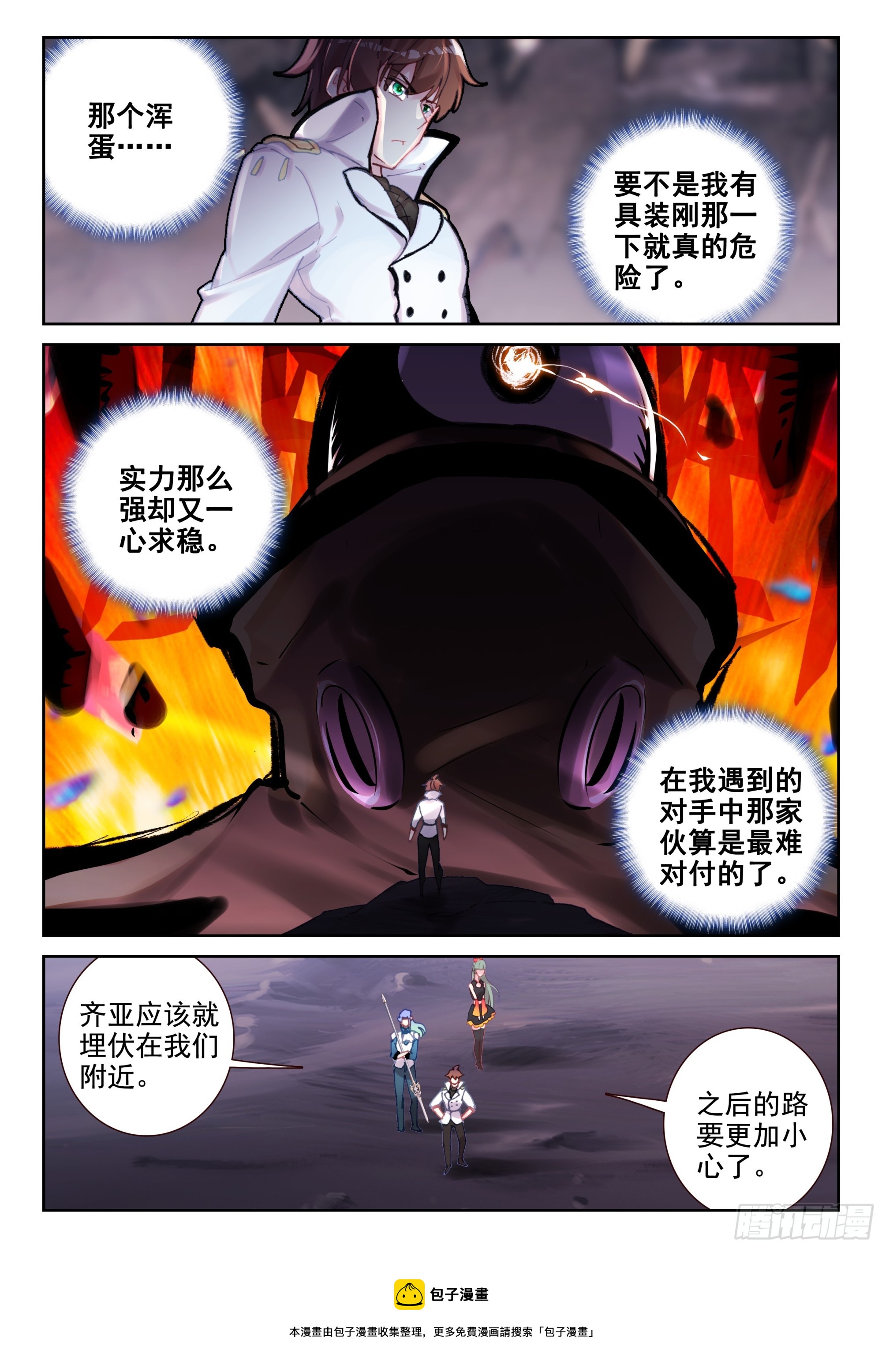 95 夜幕剑客（下）-第164话