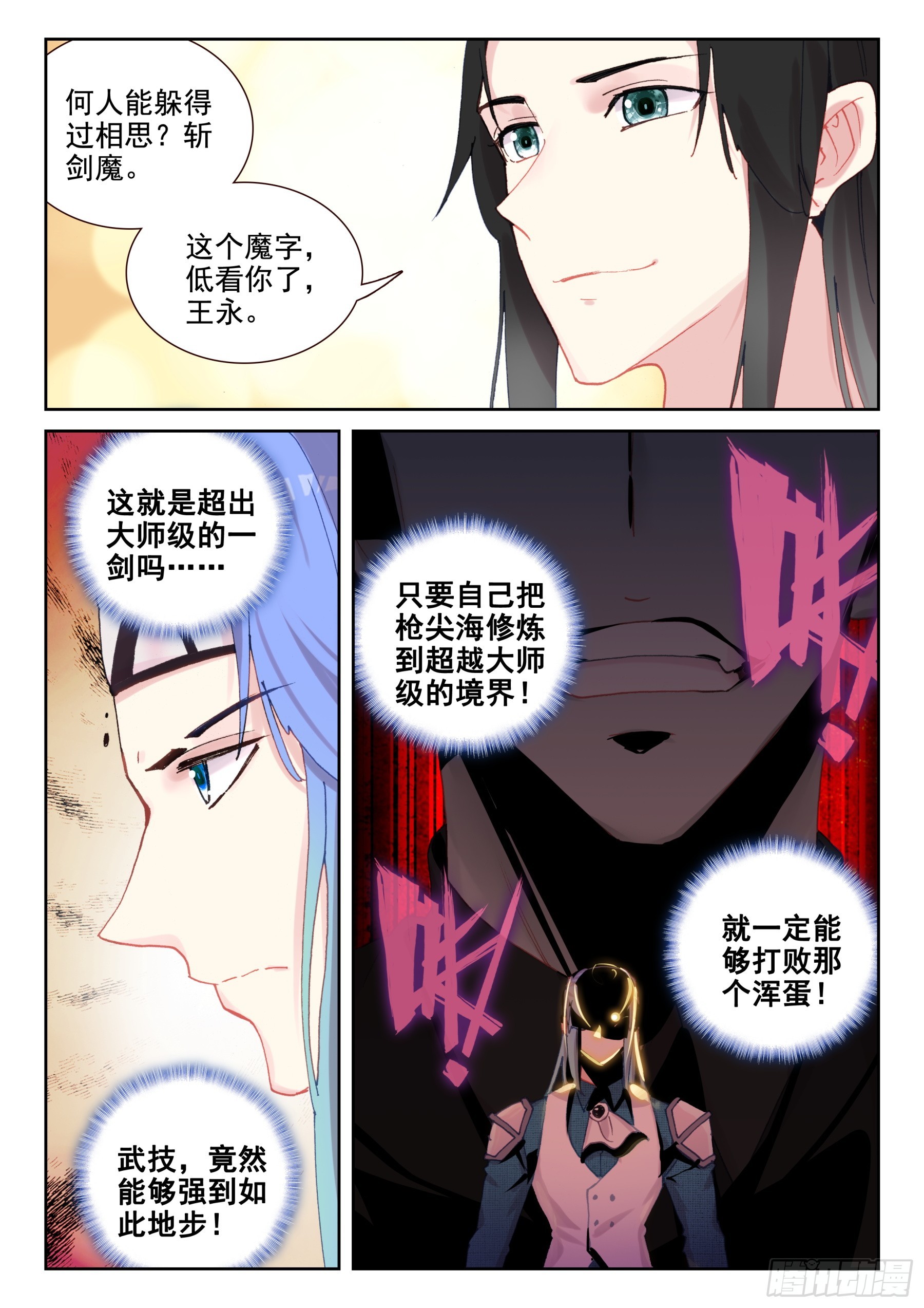 100 超越大师级的武技（下）-第174话