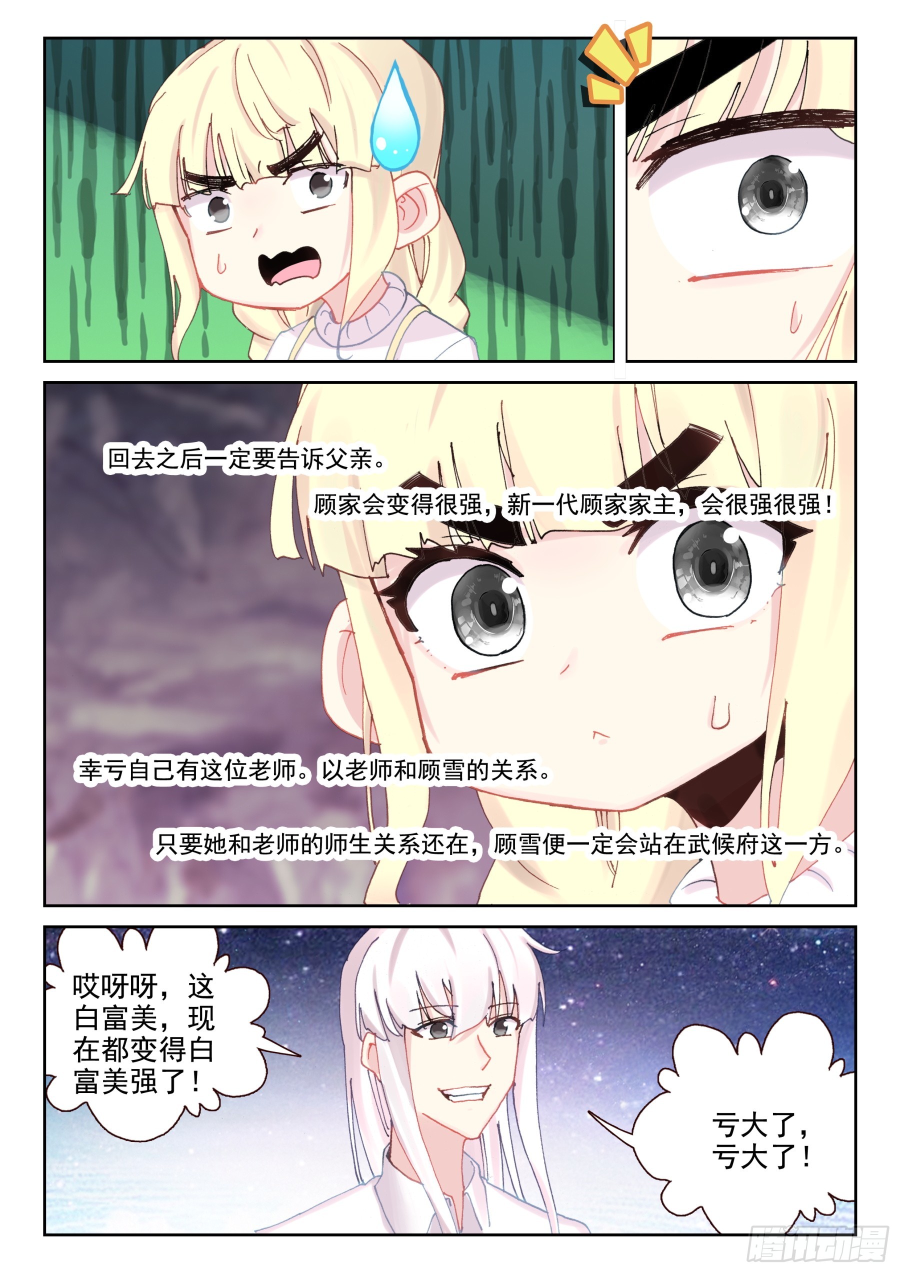 100 超越大师级的武技（下）-第174话