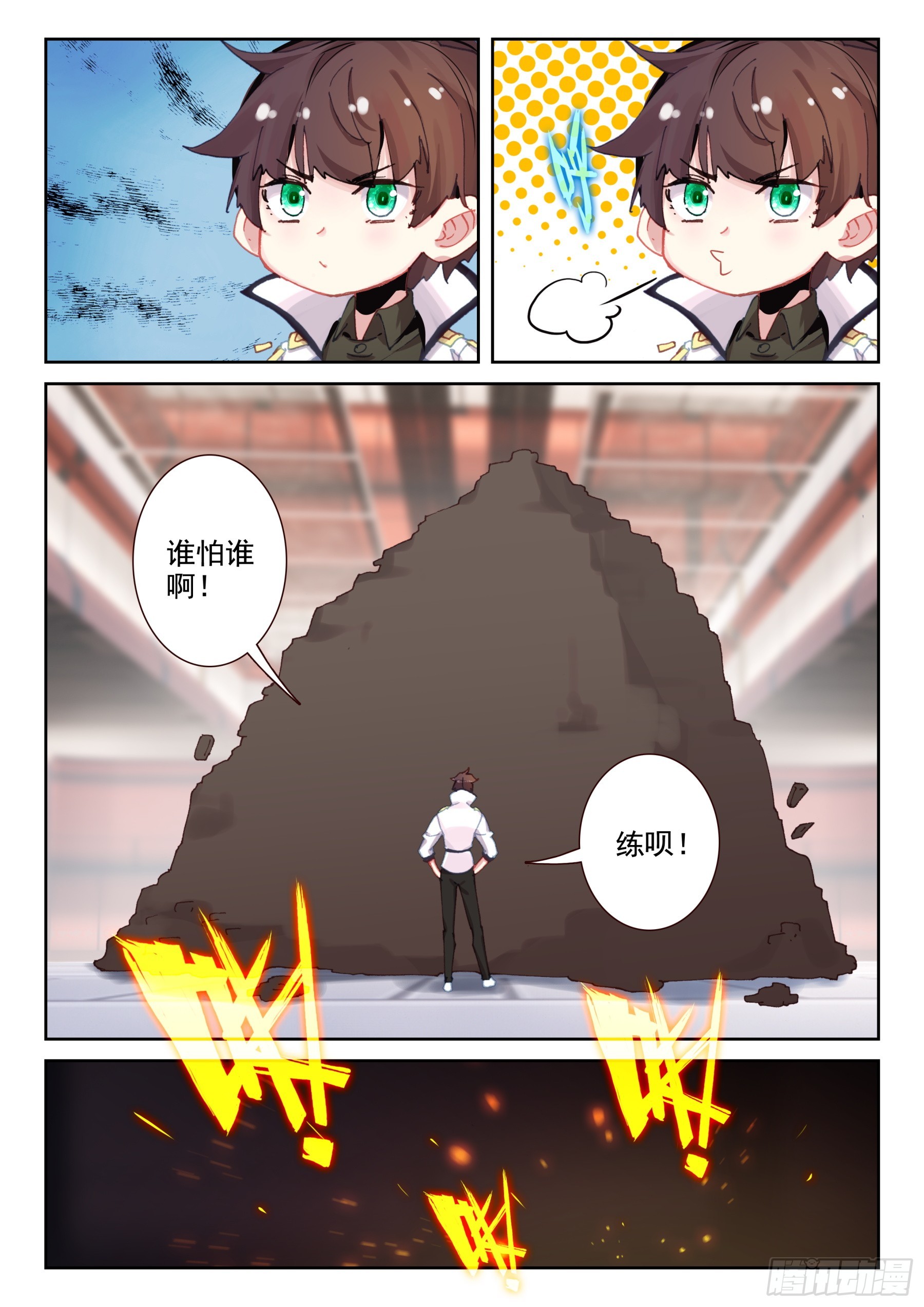 101 修炼之路（下）-第176话