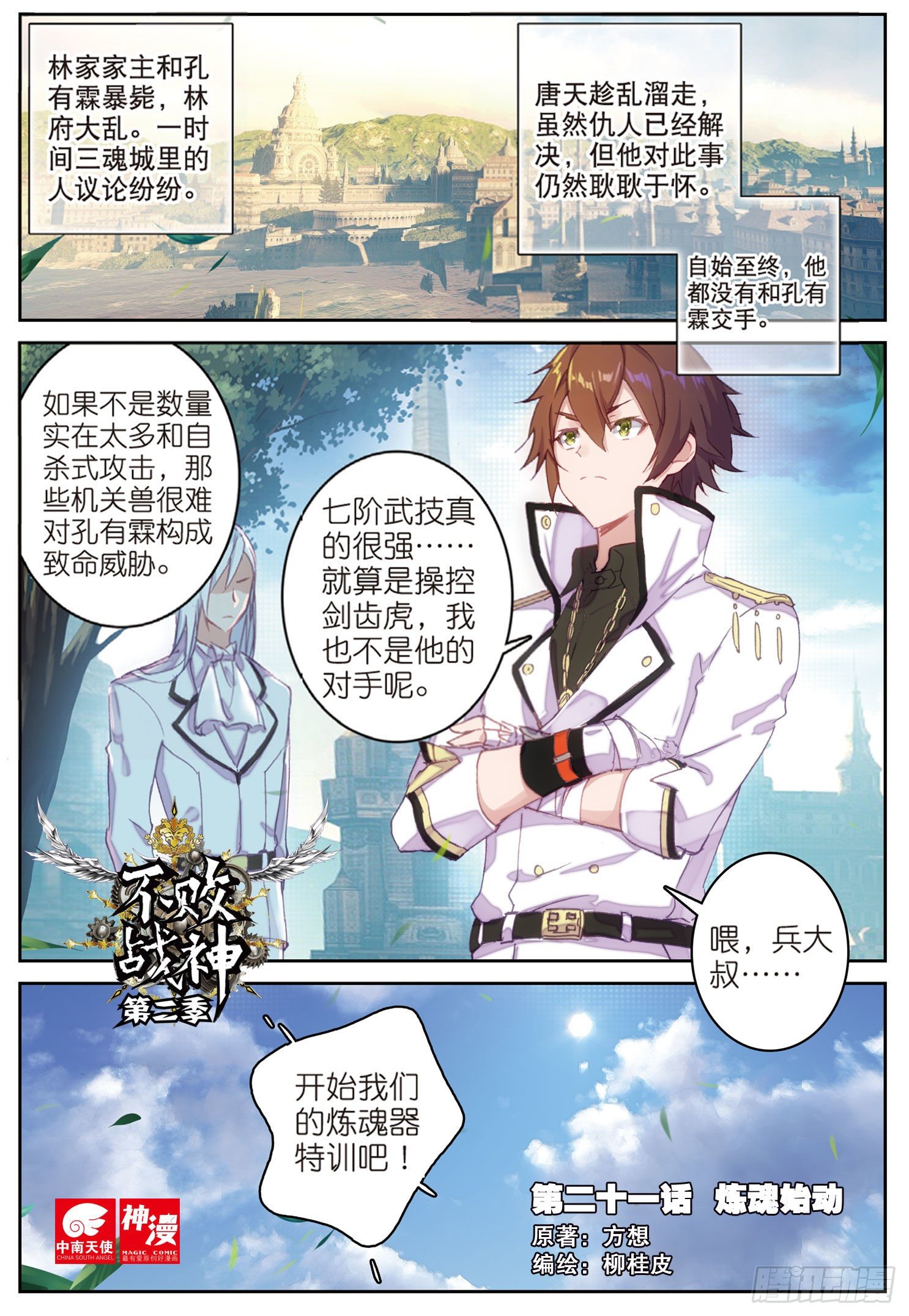 21  炼魂始动-第22话