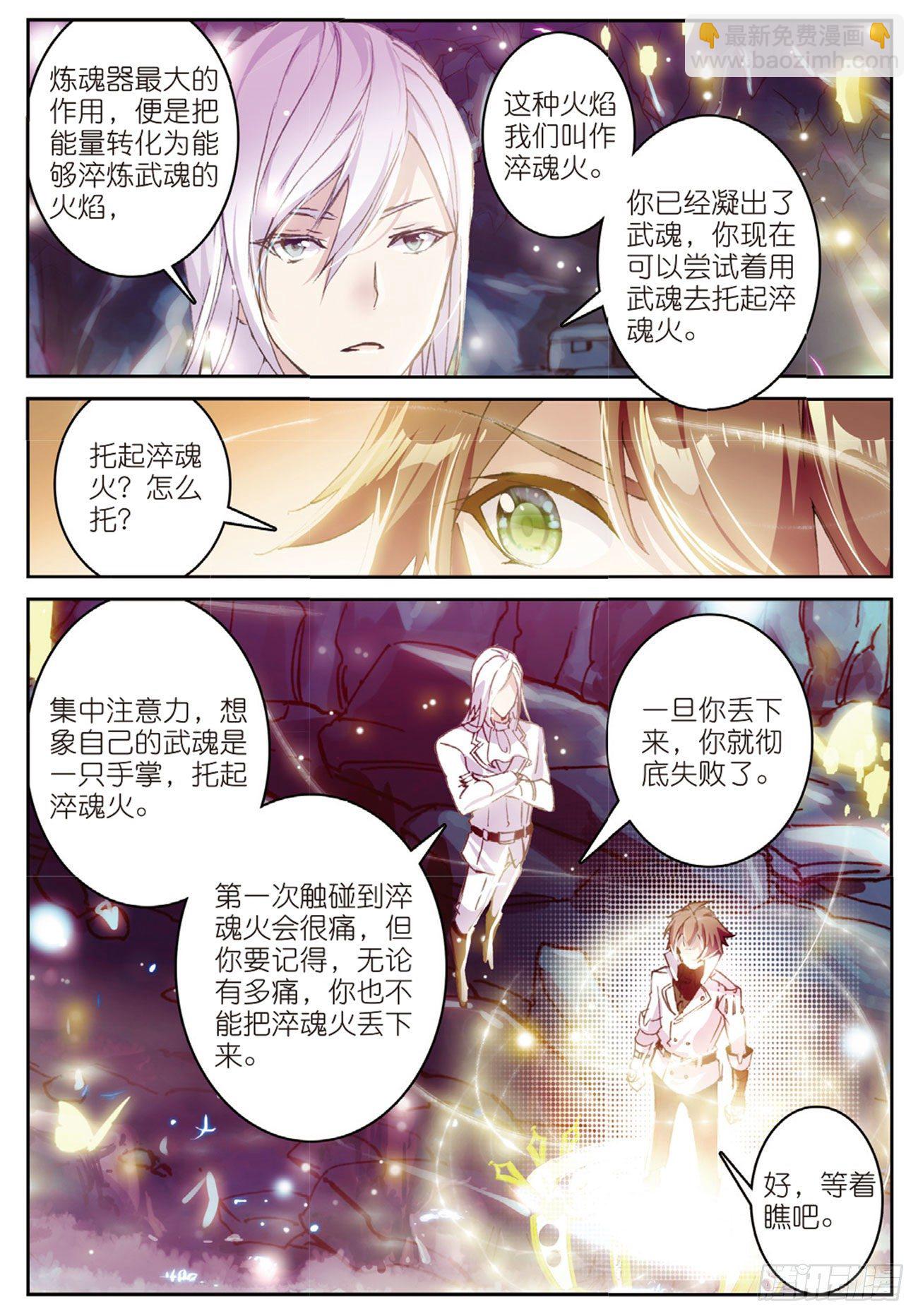 21  炼魂始动-第22话