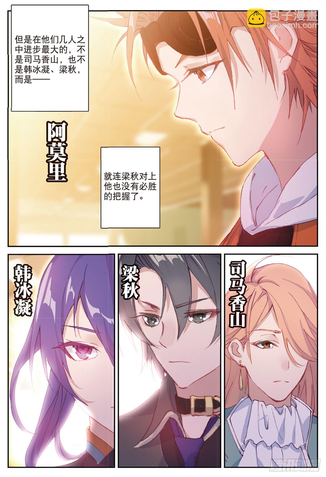 21  炼魂始动-第22话