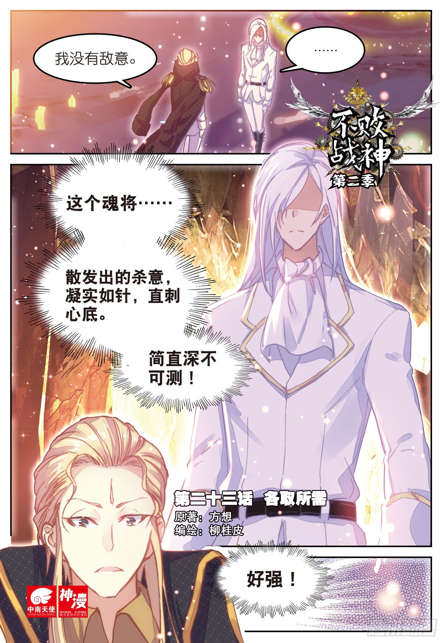 23  各取所需-第24话