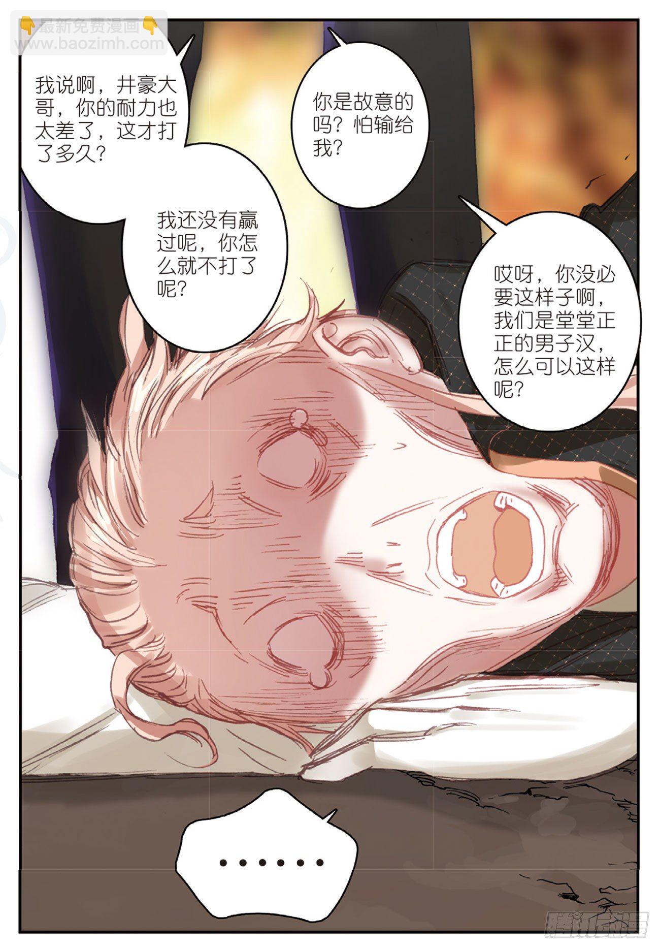 27 绝望的井豪-第28话