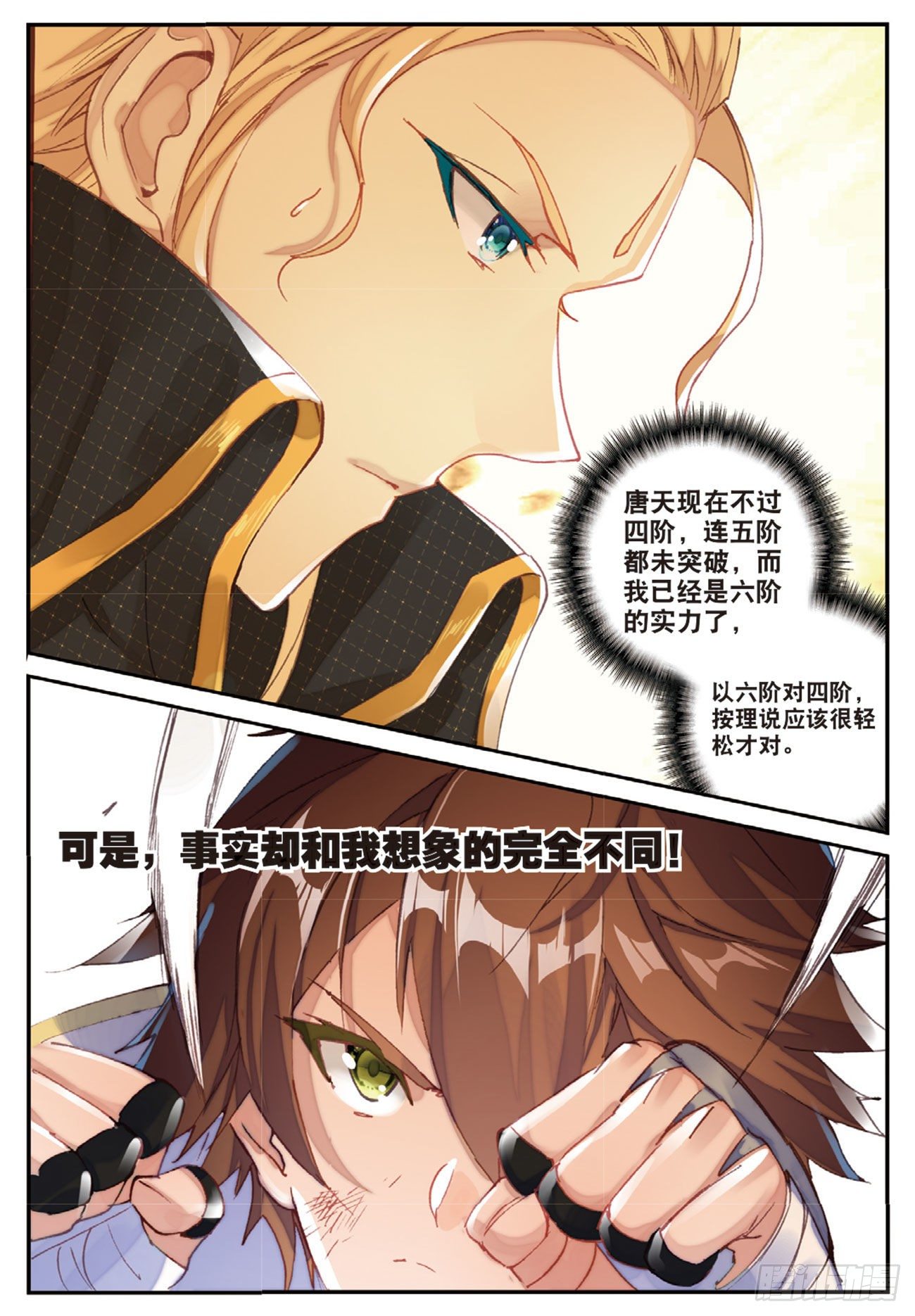 27 绝望的井豪-第28话