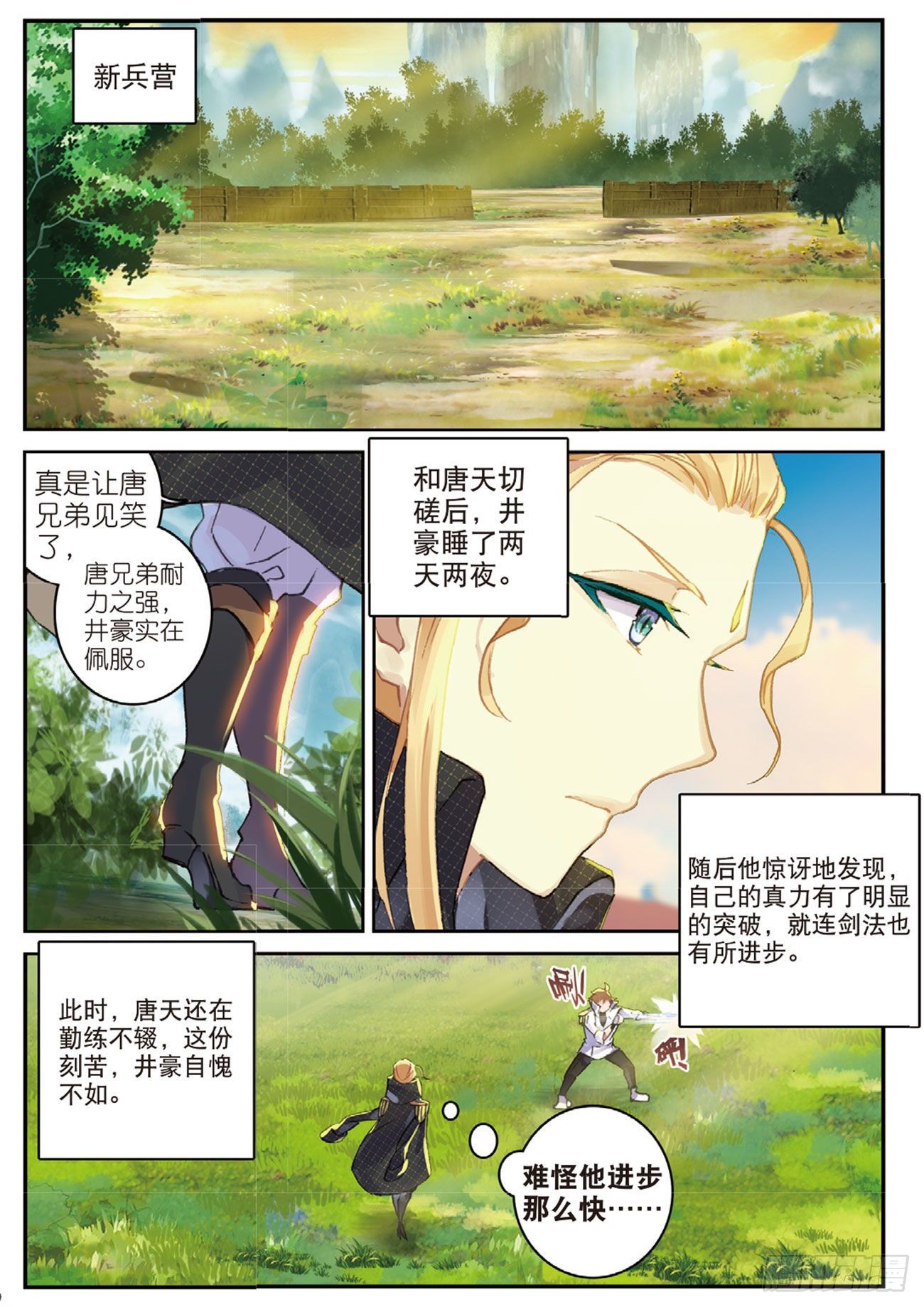 29  十八铜人室-第30话