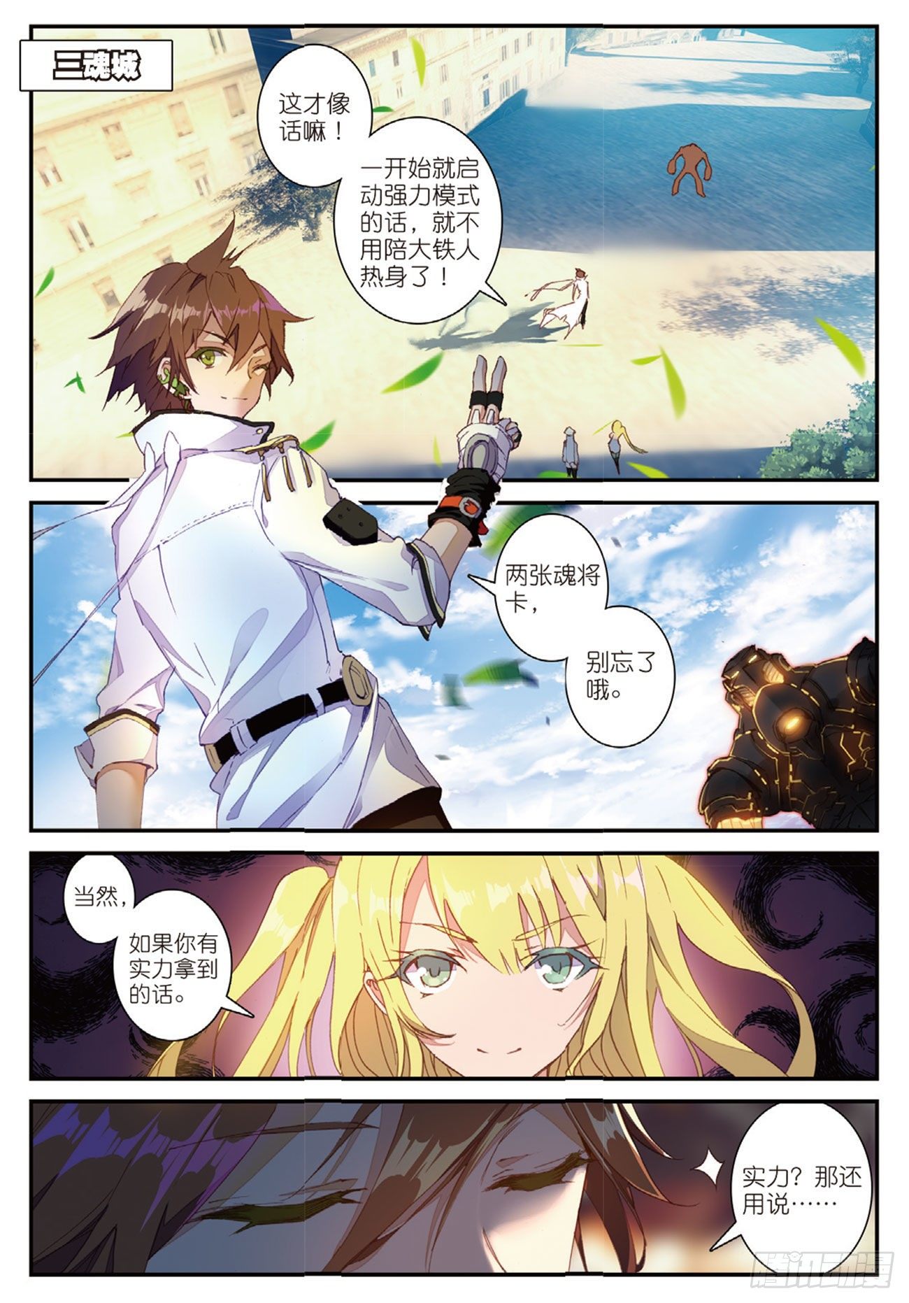 3  初战告捷-第4话