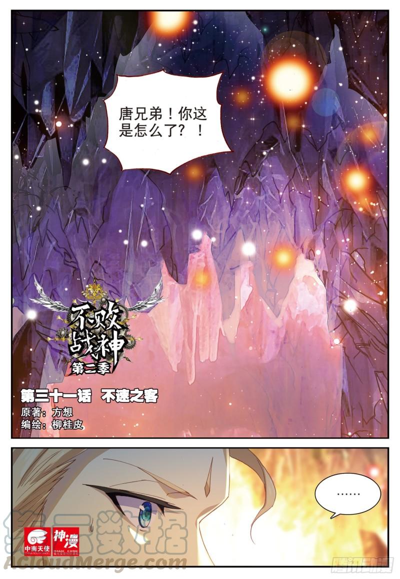 31  不速之客（上）-第32话