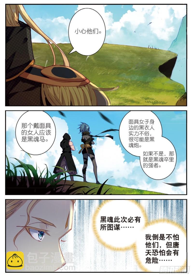 32  迎战黑魂（上）-第34话