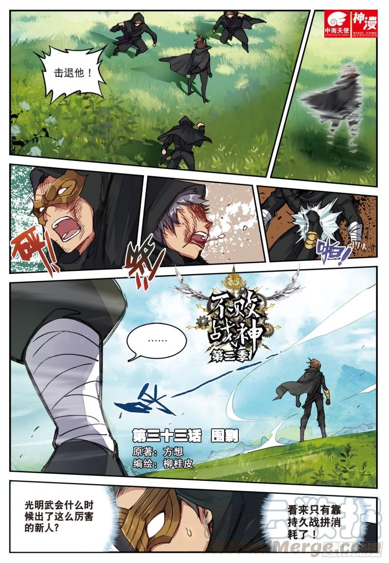 33   围剿（上）-第36话