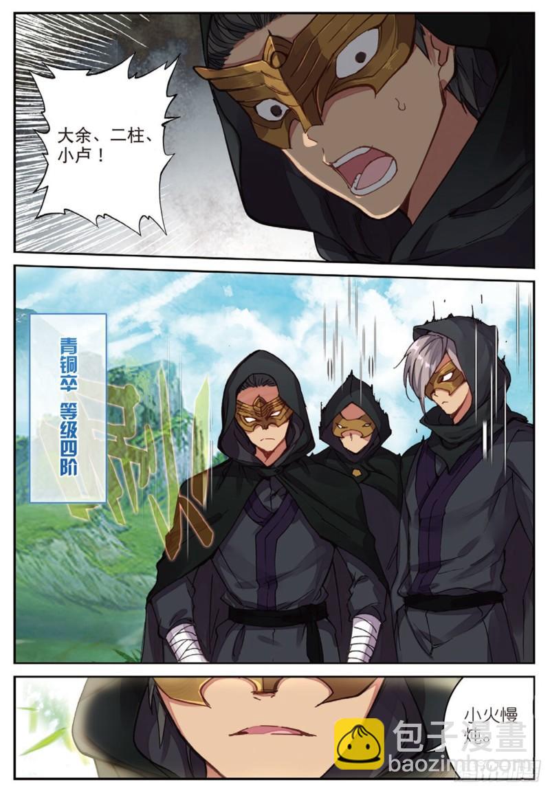 33   围剿（上）-第36话