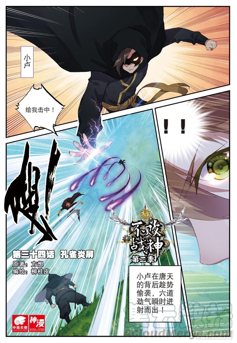 34  孔雀炎屏（上）-第38话