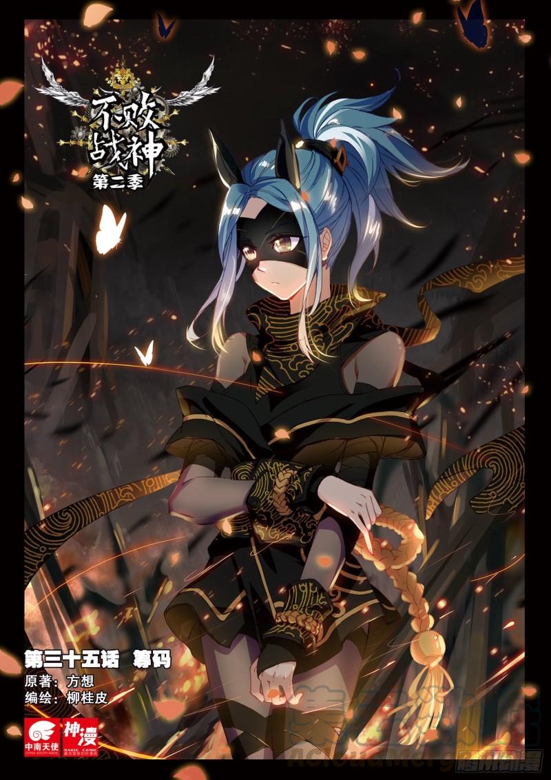 35  筹码（上）-第40话