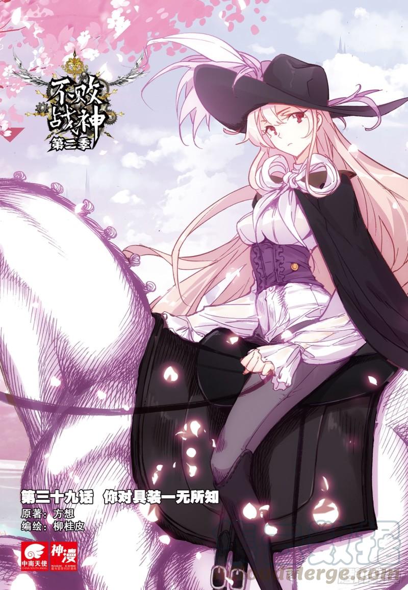 39  你对具装一无所知（上）-第48话