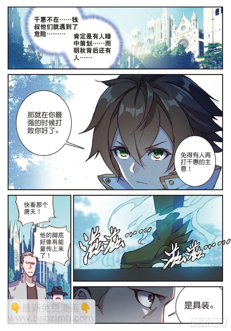 39  你对具装一无所知（上）-第48话