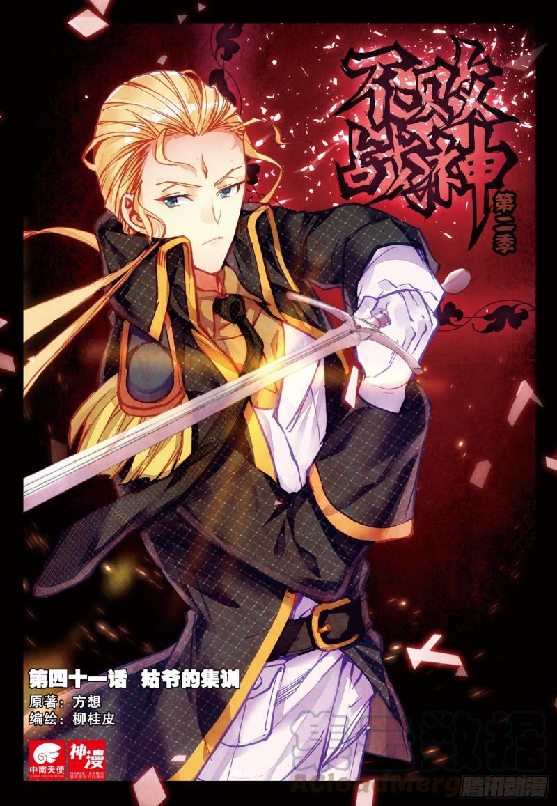 41  姑爷的集训（上）-第52话