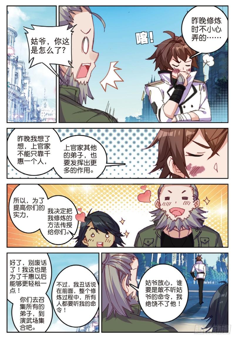 41  姑爷的集训（上）-第52话