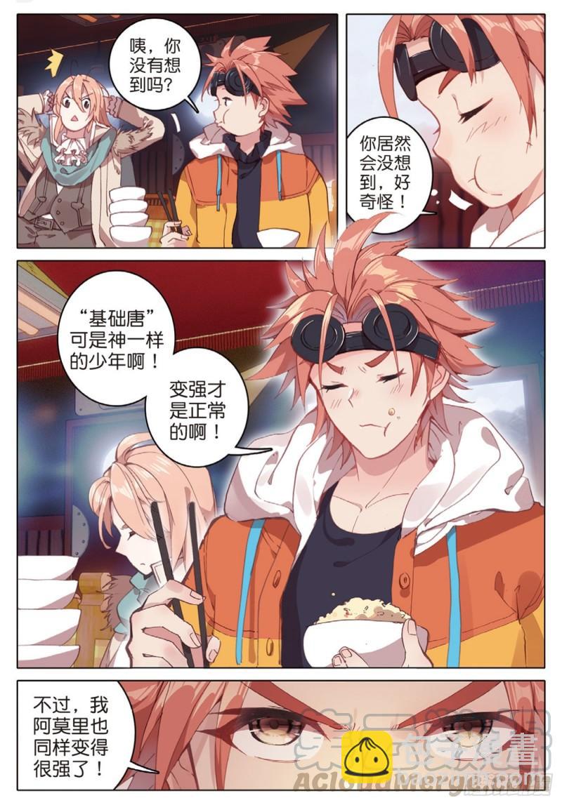 42  好久不见（上）-第54话