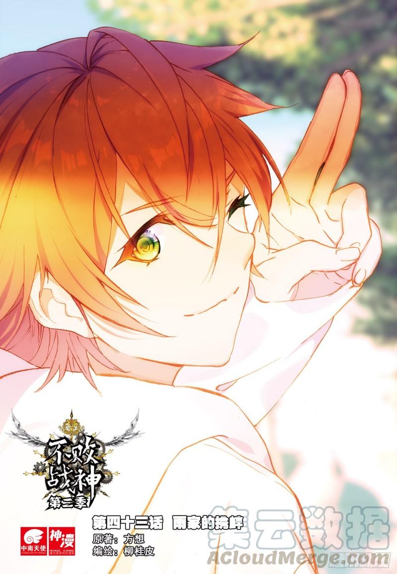 43  雨家的挑衅（上）-第56话