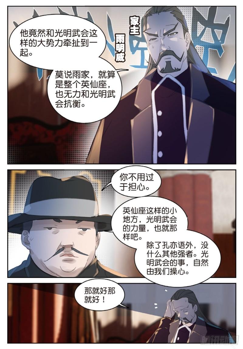 43  雨家的挑衅（上）-第56话