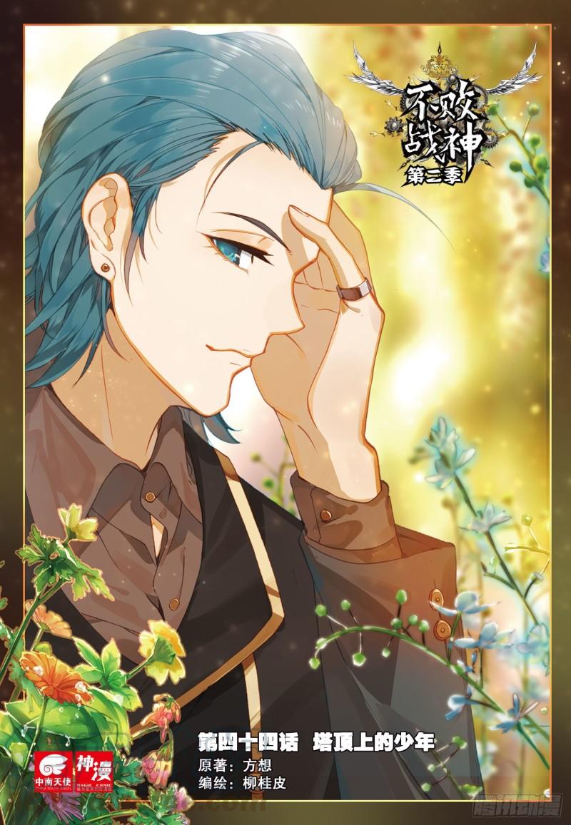 44  塔顶上的少年（上）-第58话