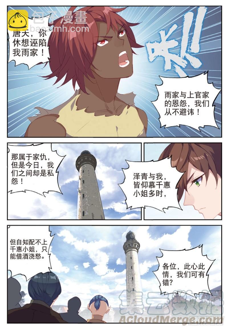 48  羞耻的光哥（上）-第66话