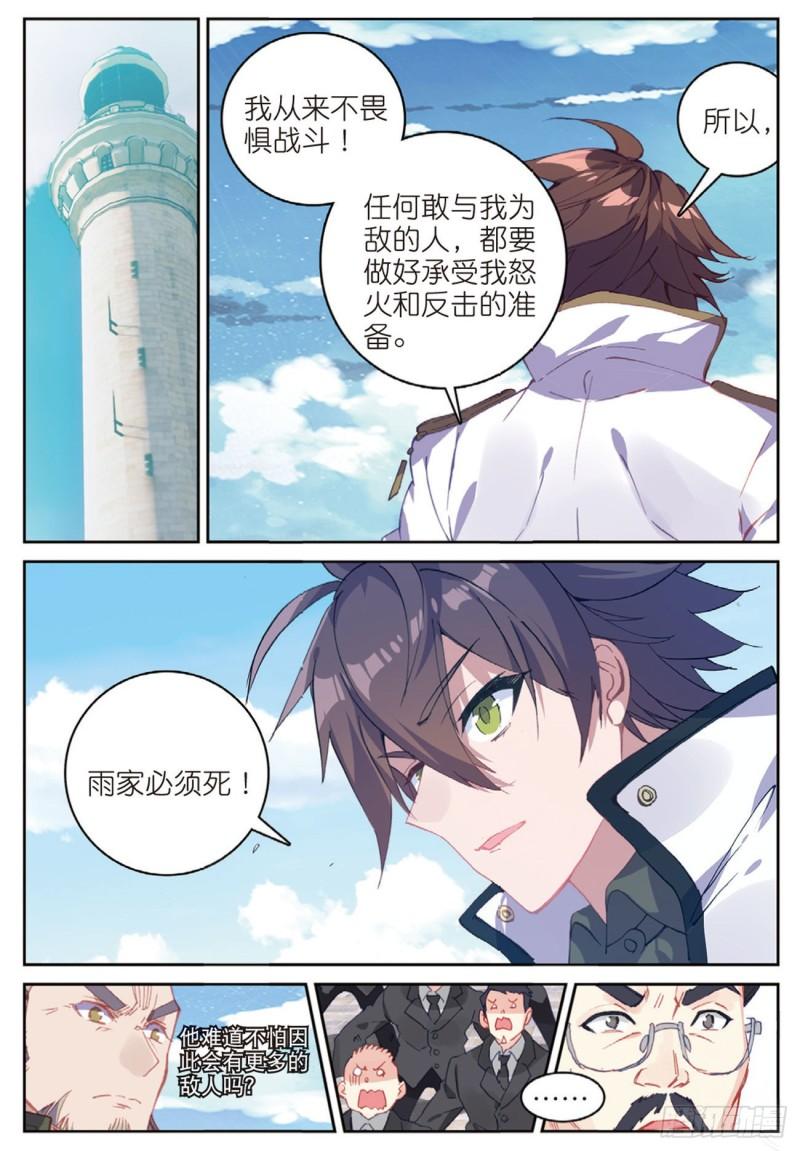 49  目标雨家（上）-第68话