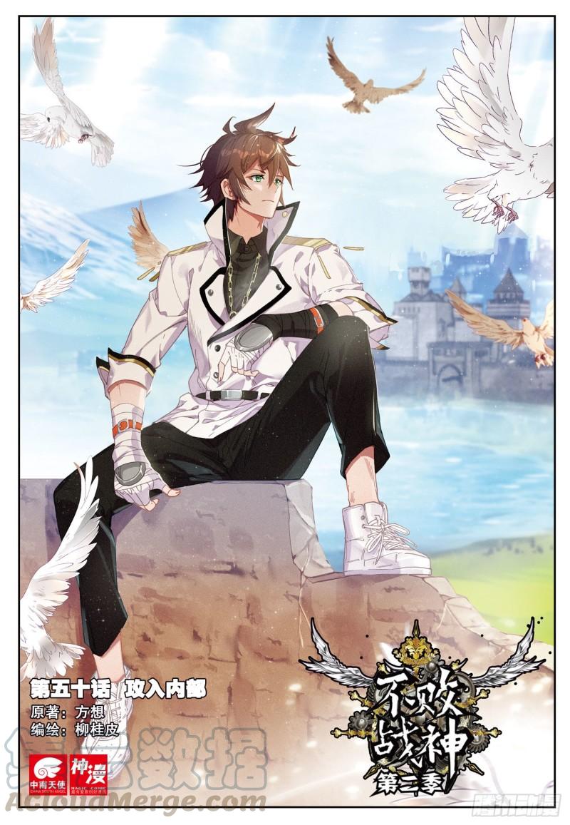 50  攻入内部（上）-第70话