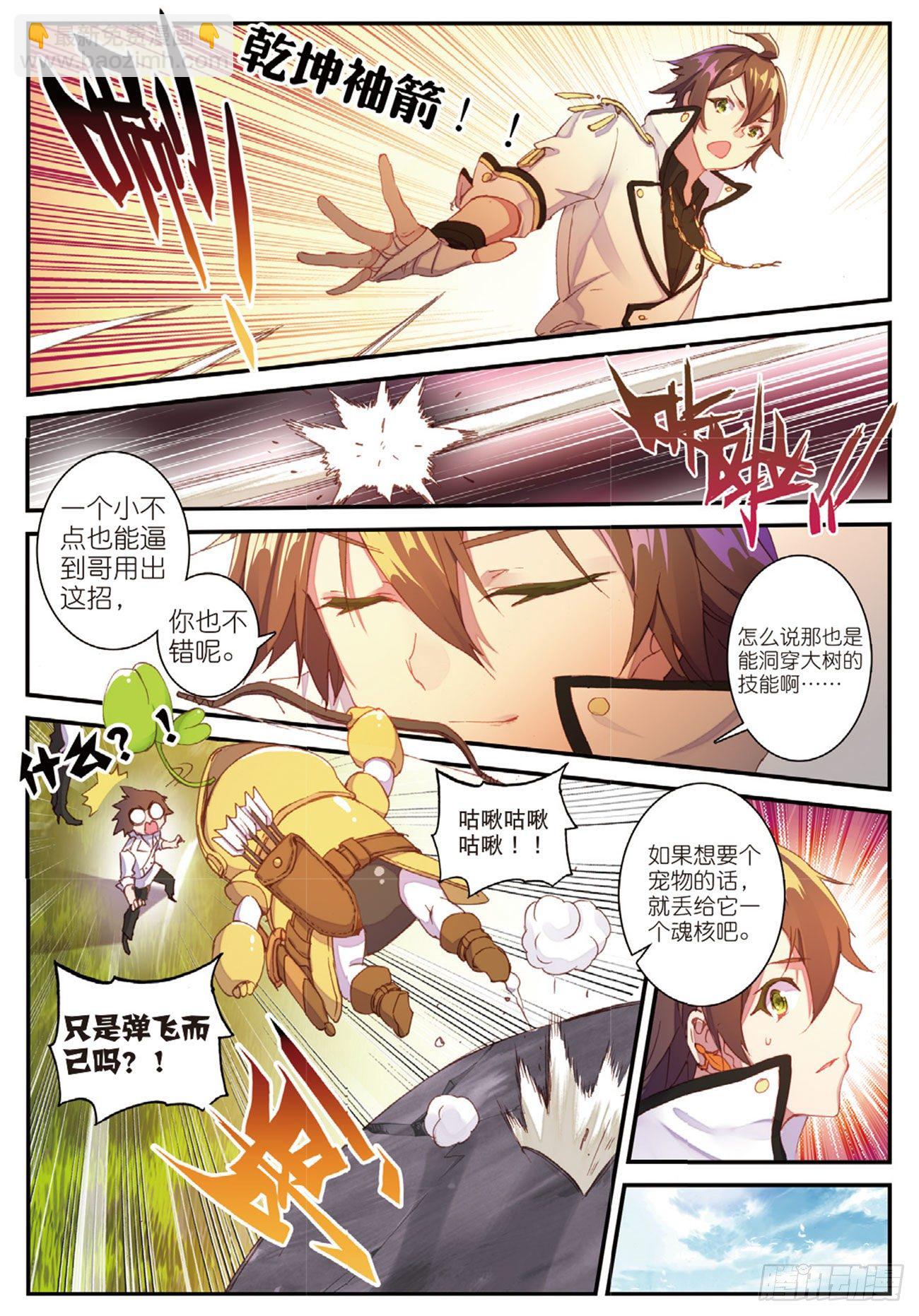 7  咕啾！芽芽-第8话