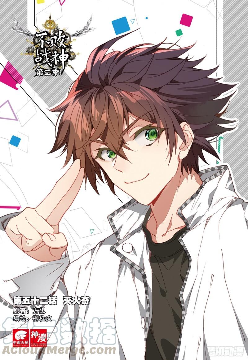 52  灭火奇（上）-第74话