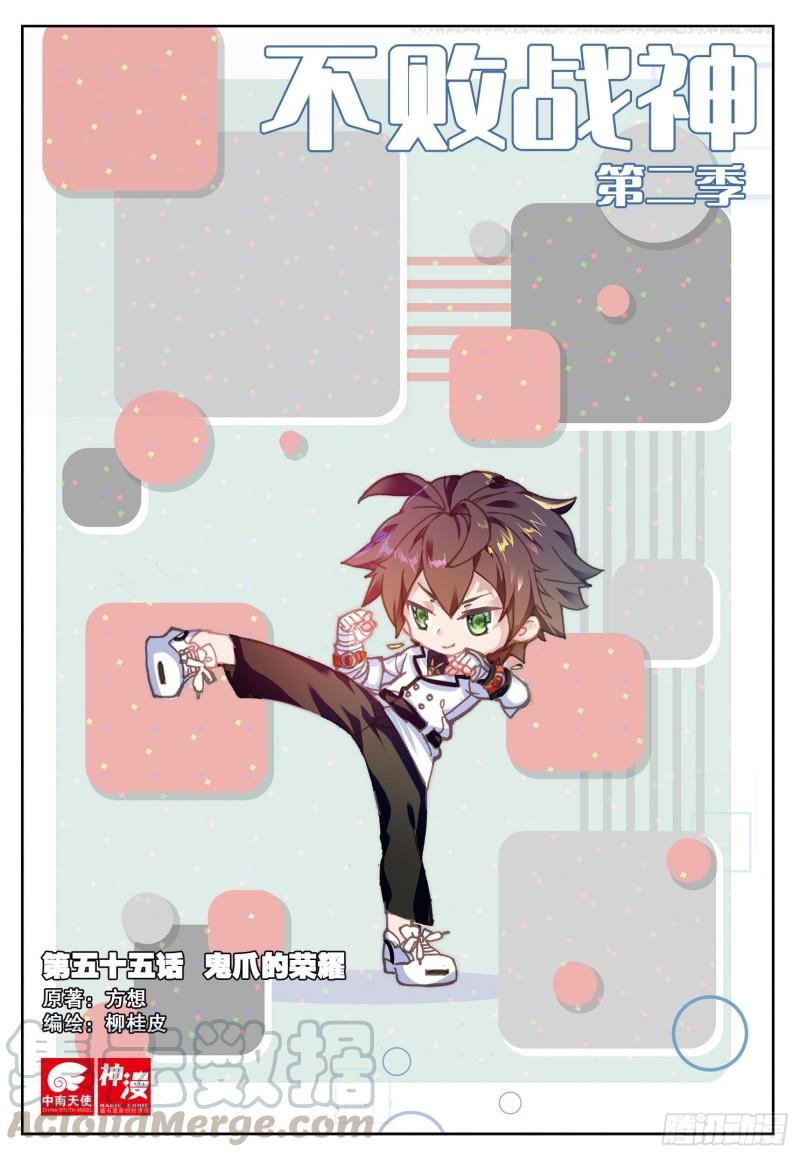 55  鬼爪的荣耀（上）-第80话