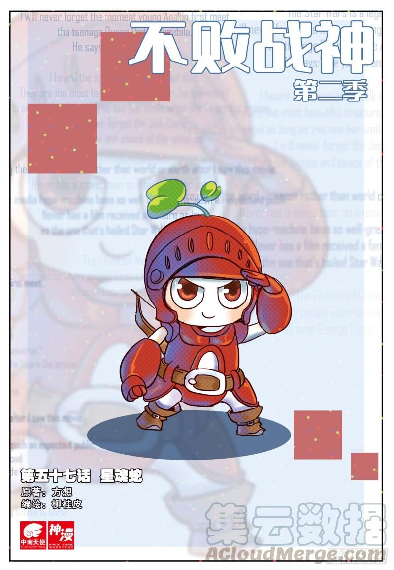 57  星魂蛇（上）-第84话